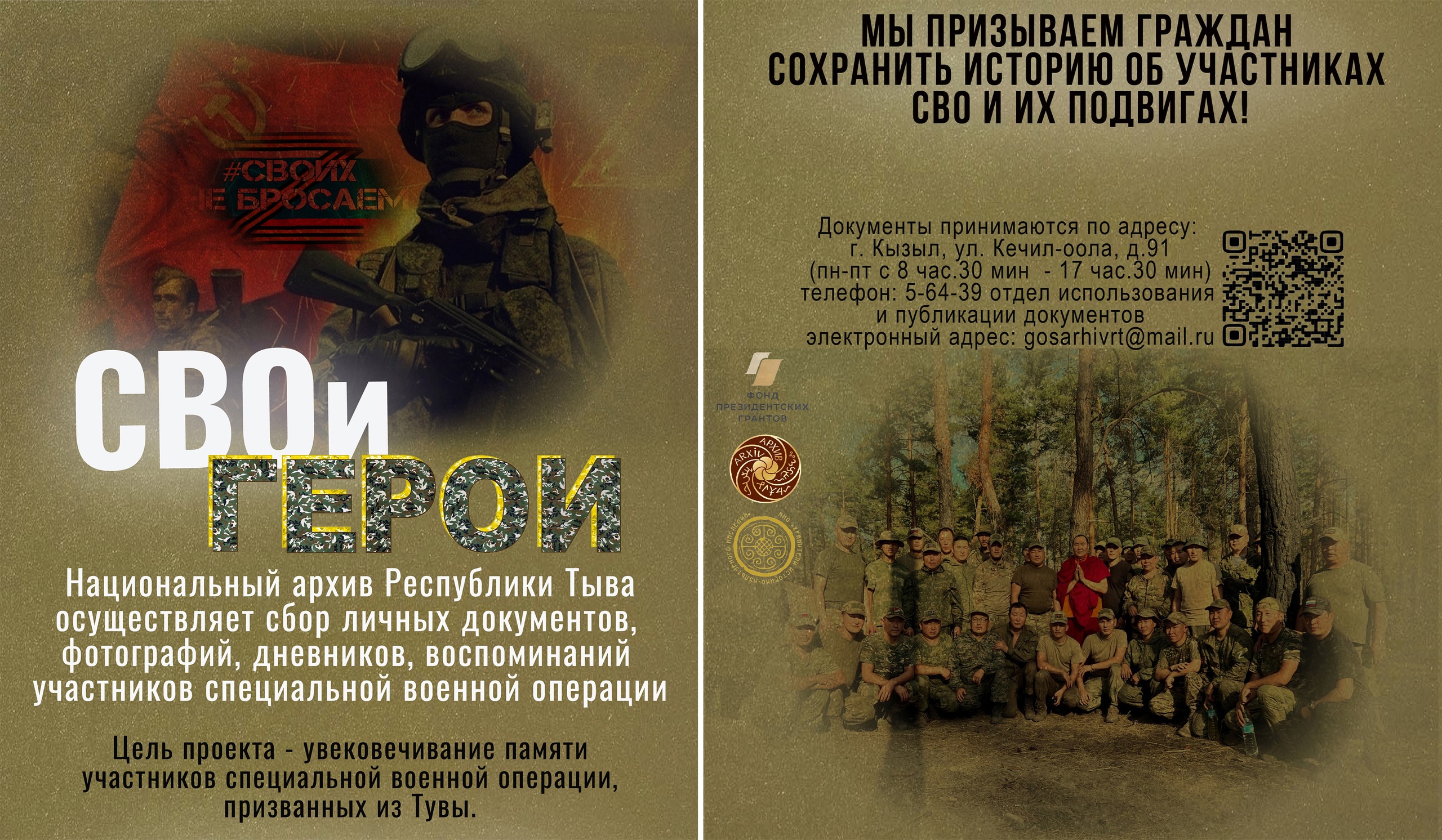 «СВОи Герои»