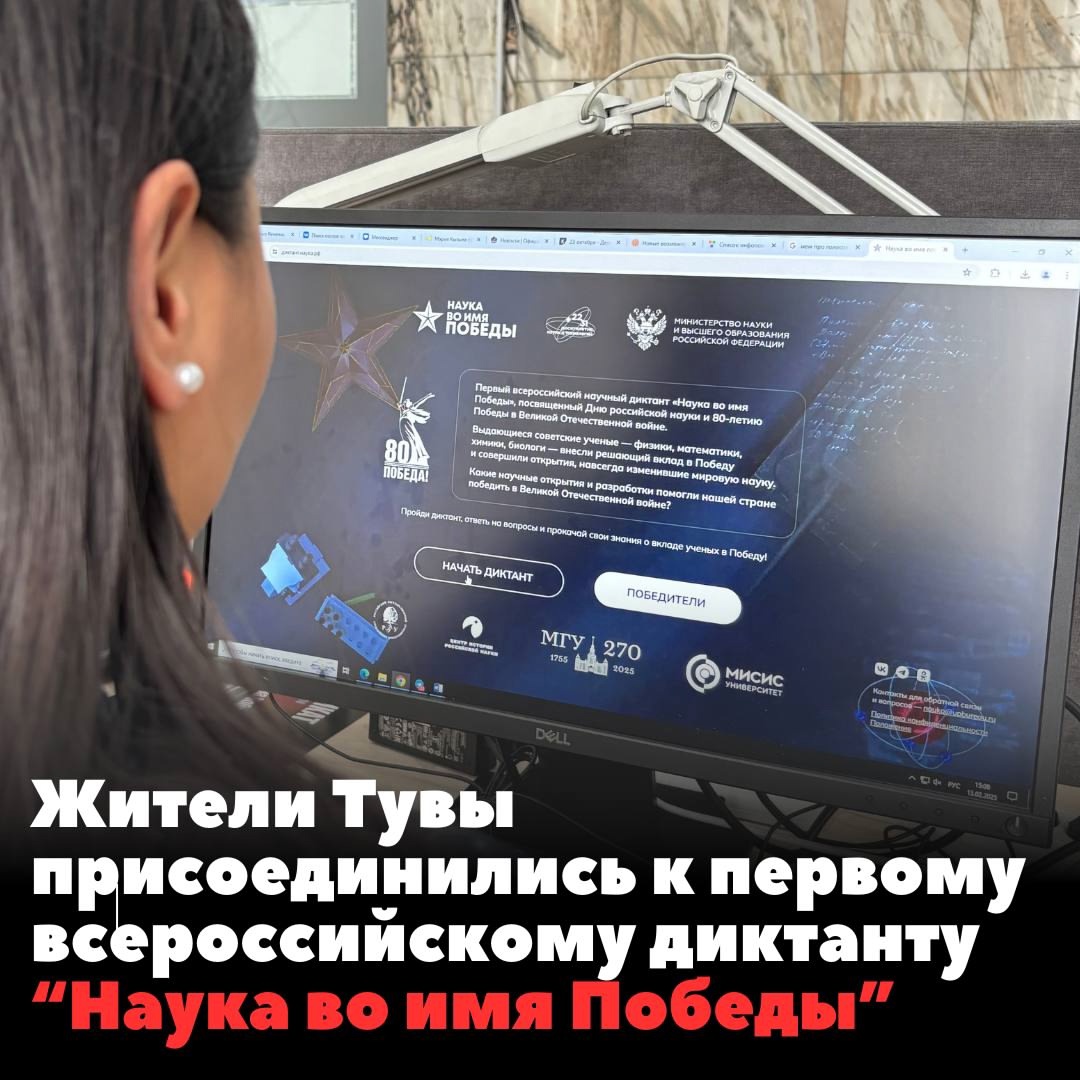 Диктант «Наука во имя Победы»