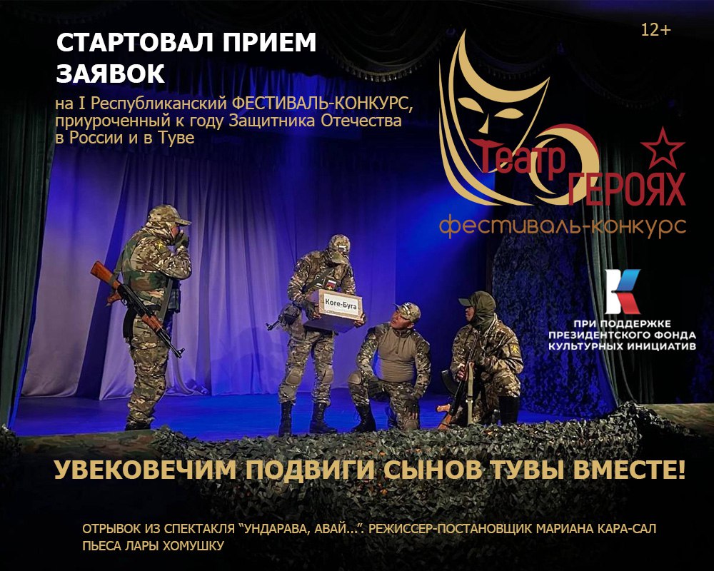 Театр о героях
