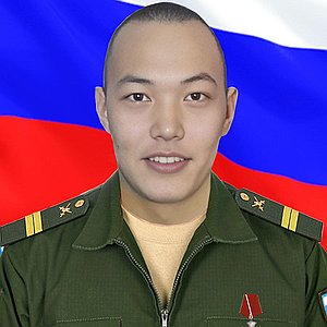 Монгуш Алдын-Херел Григорьевич