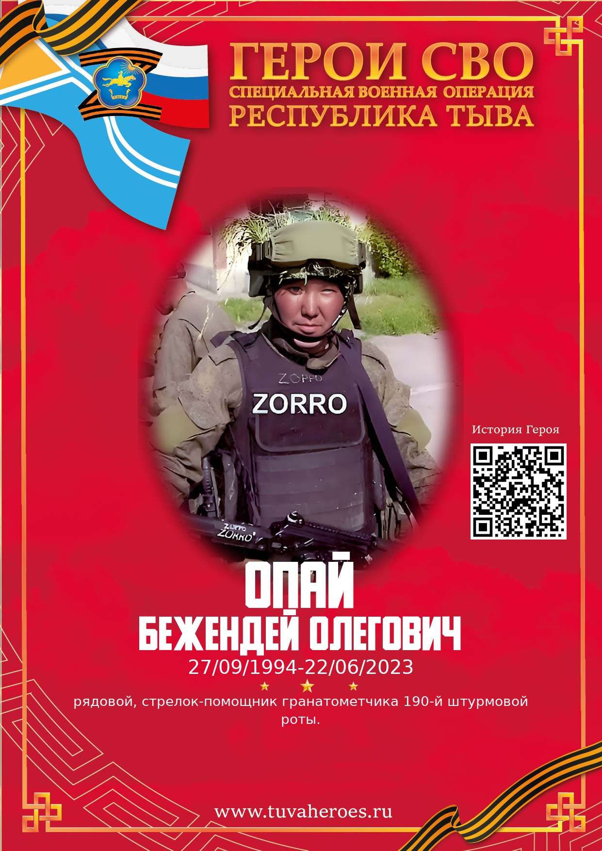 Опай Бежендей Олегович