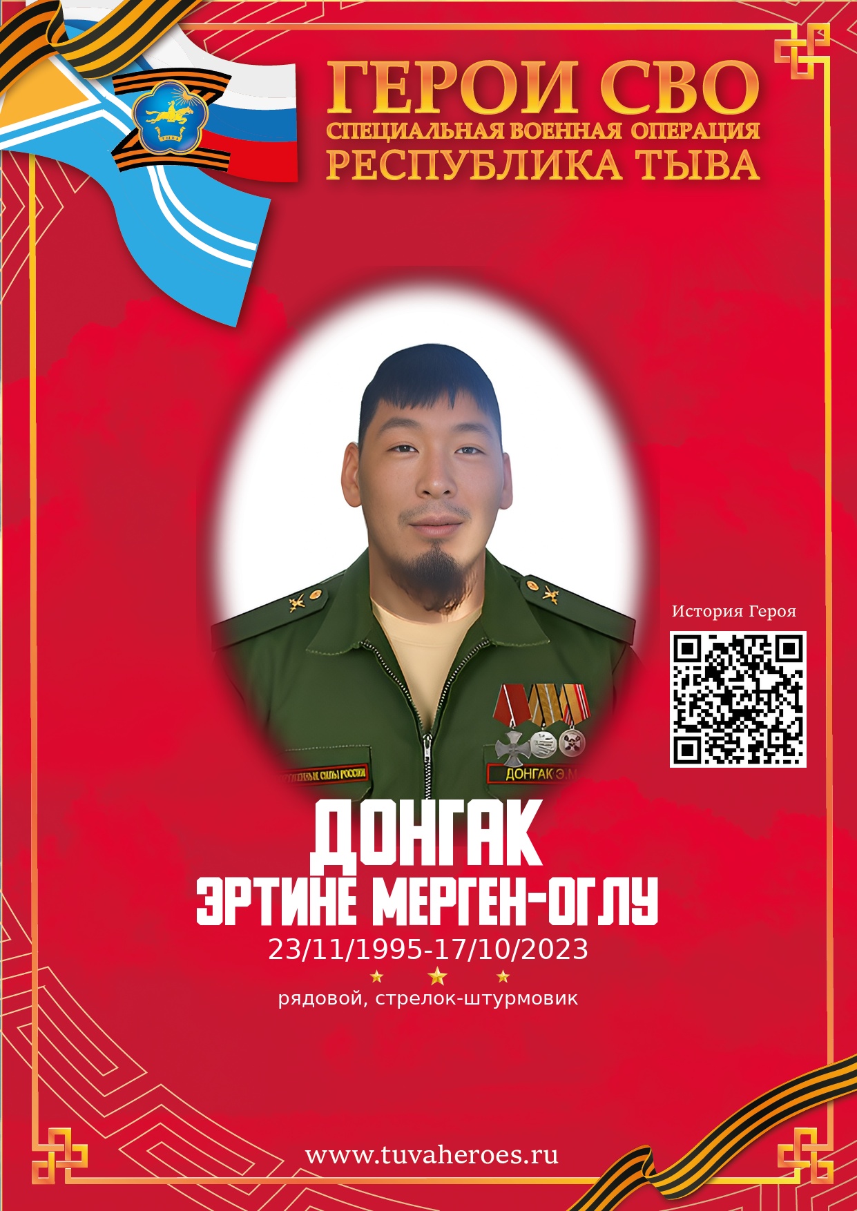 Донгак Эртине Мерген-оглу