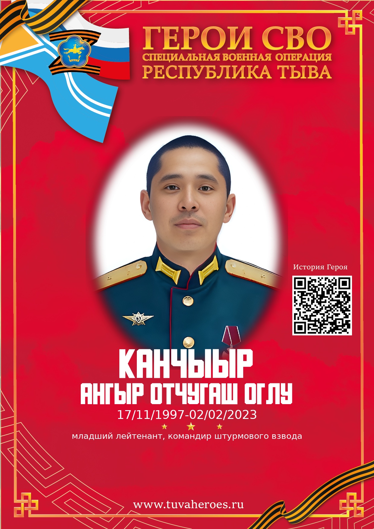 Канчыыр Ангыр Отчугаш оглу