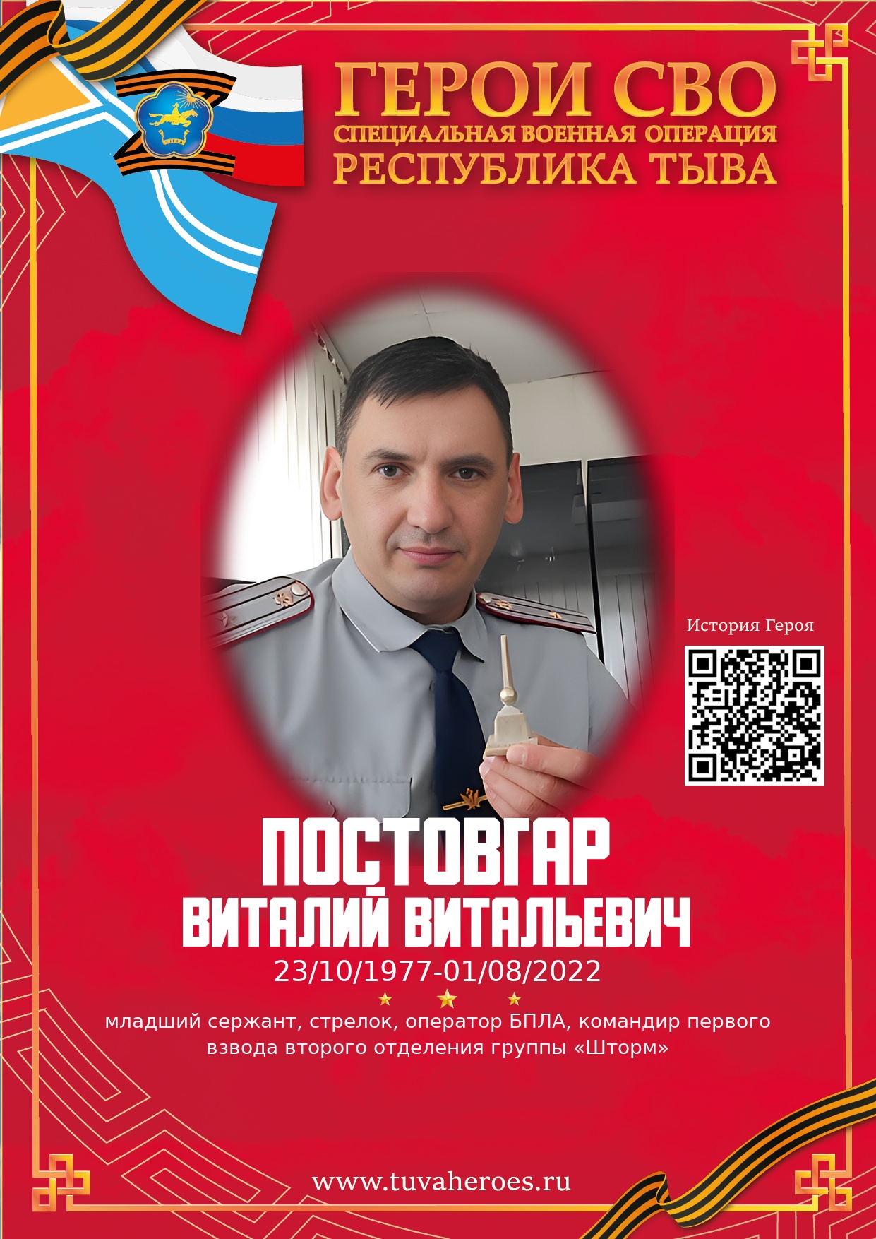 Постовгар Виталий Витальевич