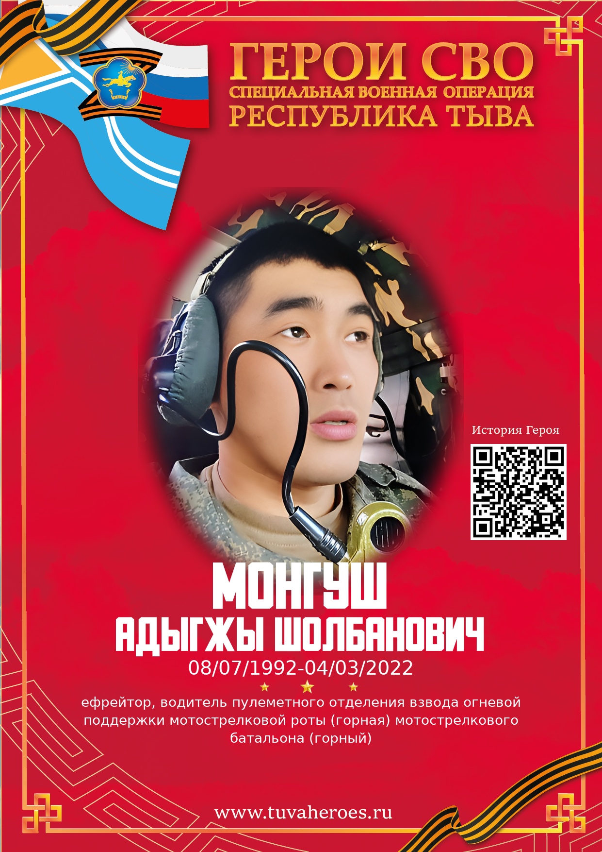 Монгуш Адыгжы Шолбанович