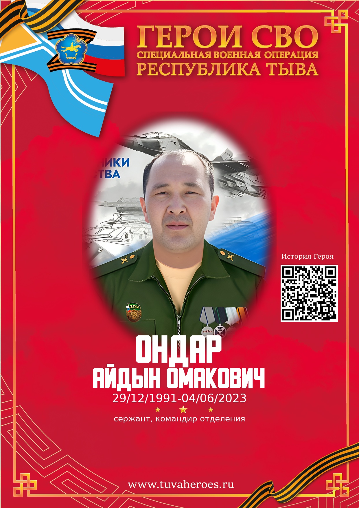 Ондар Айдын Омакович