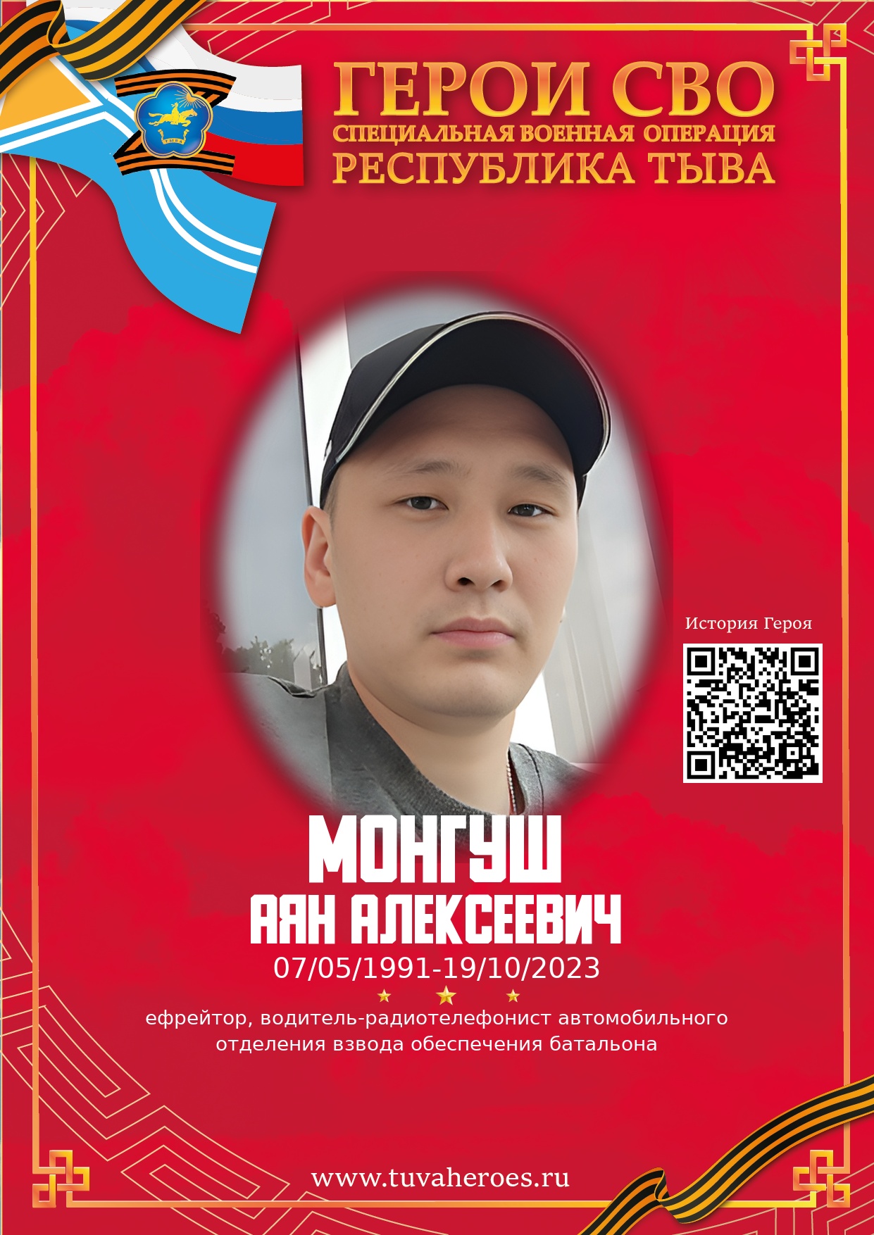 Монгуш Аян Алексеевич