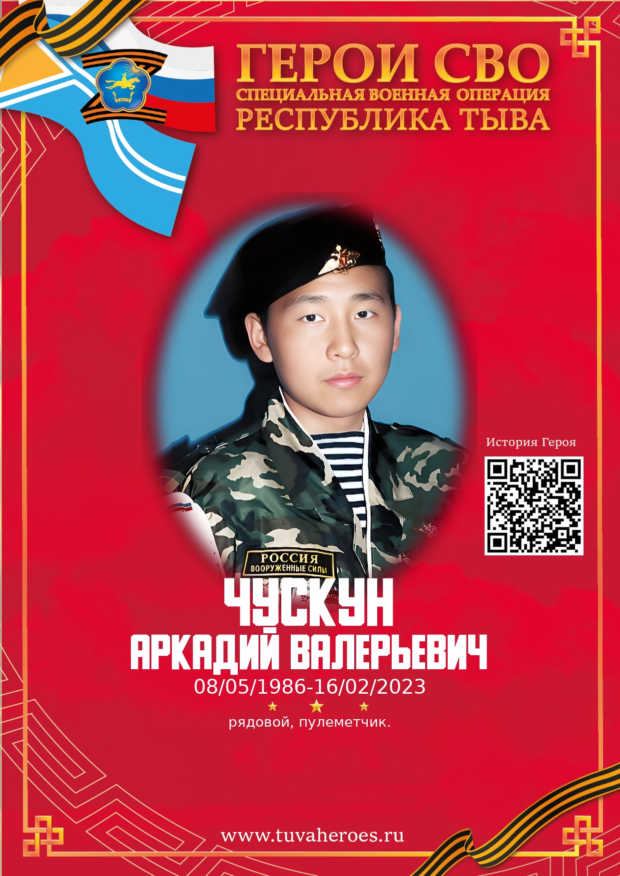 Чускун Аркадий Валерьевич