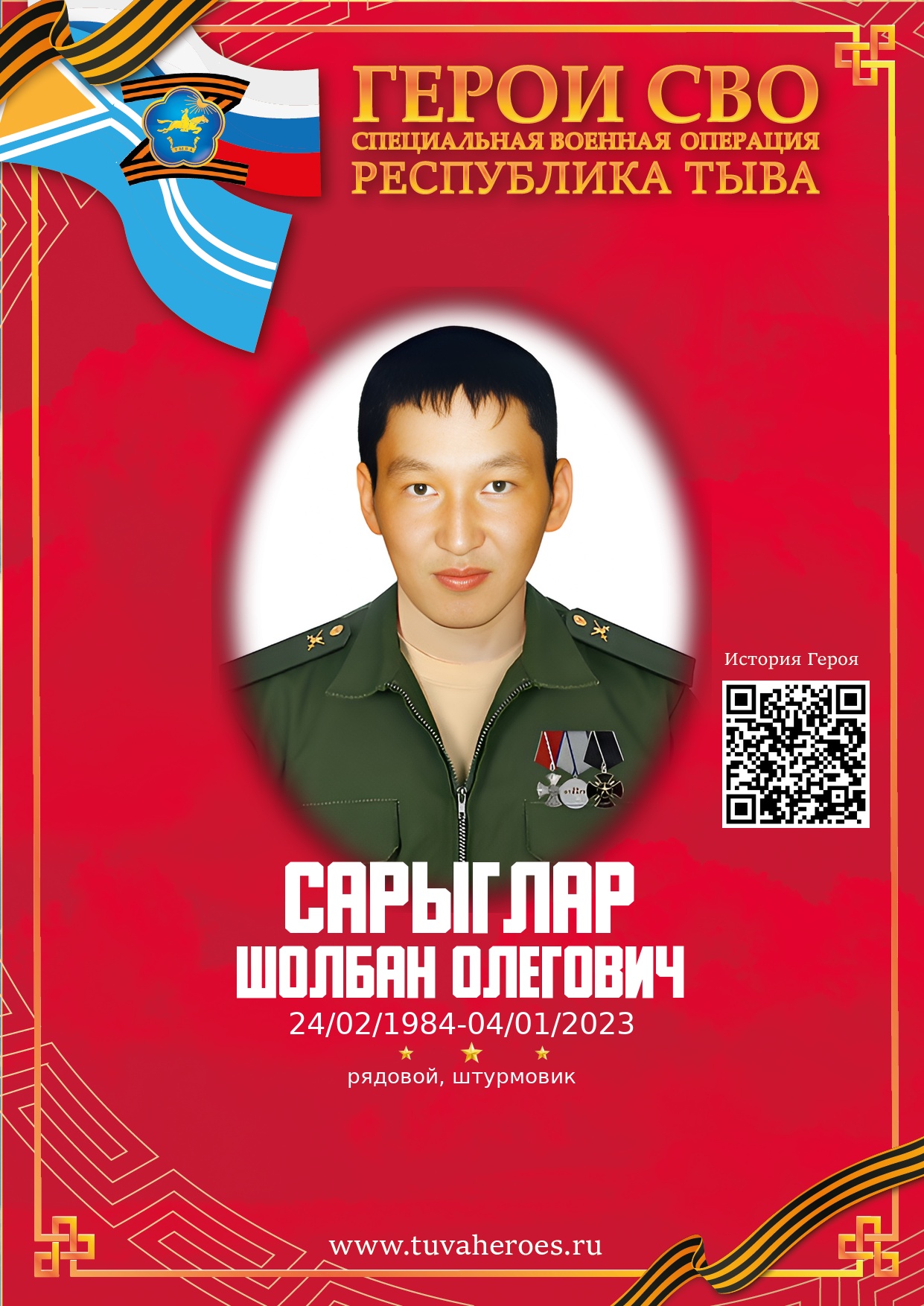 Сарыглар Шолбан Олегович