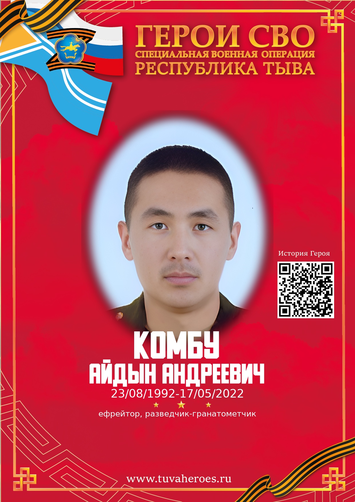 Комбу Айдын Андреевич