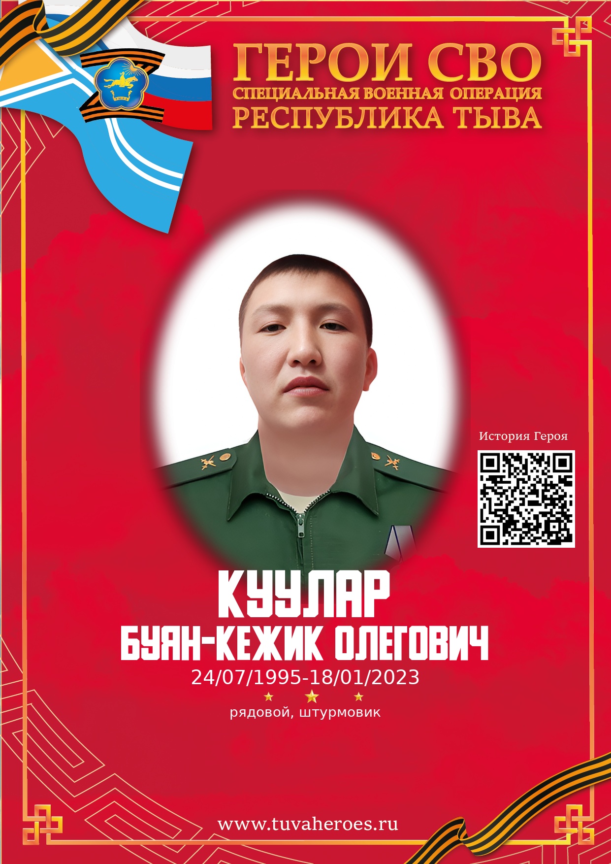 Куулар Буян-Кежик Олегович