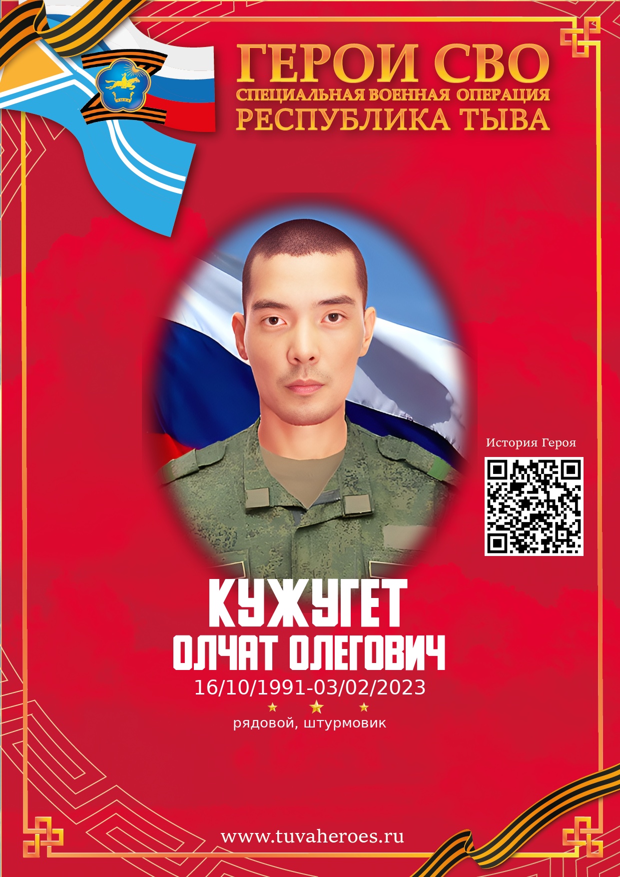 Кужугет Олчат Олегович