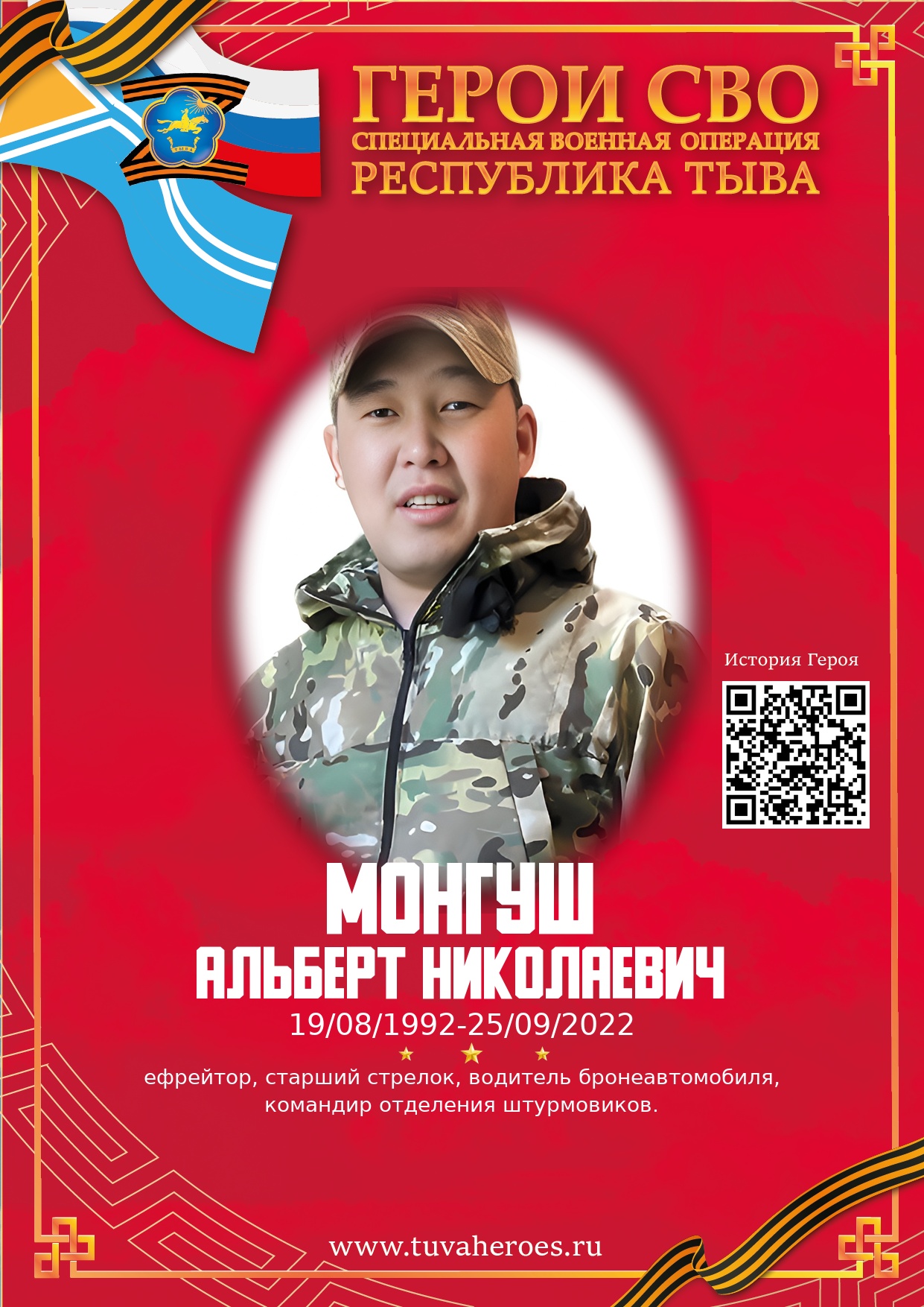 Монгуш Альберт Николаевич