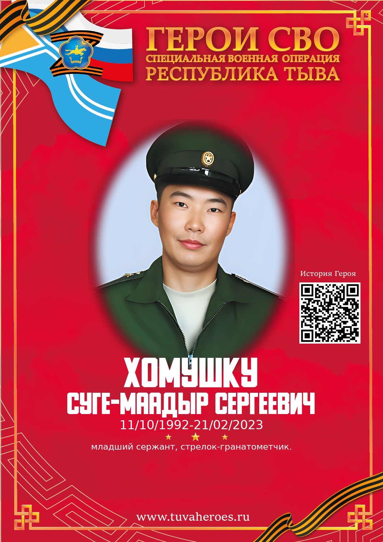 Хомушку Суге-Маадыр Сергеевич