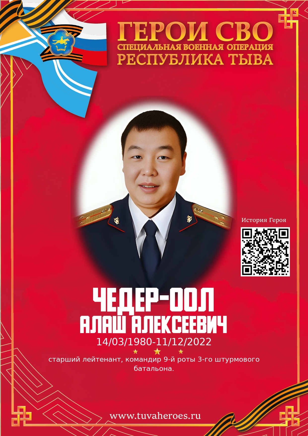 Чедер-оол Алаш Алексеевич