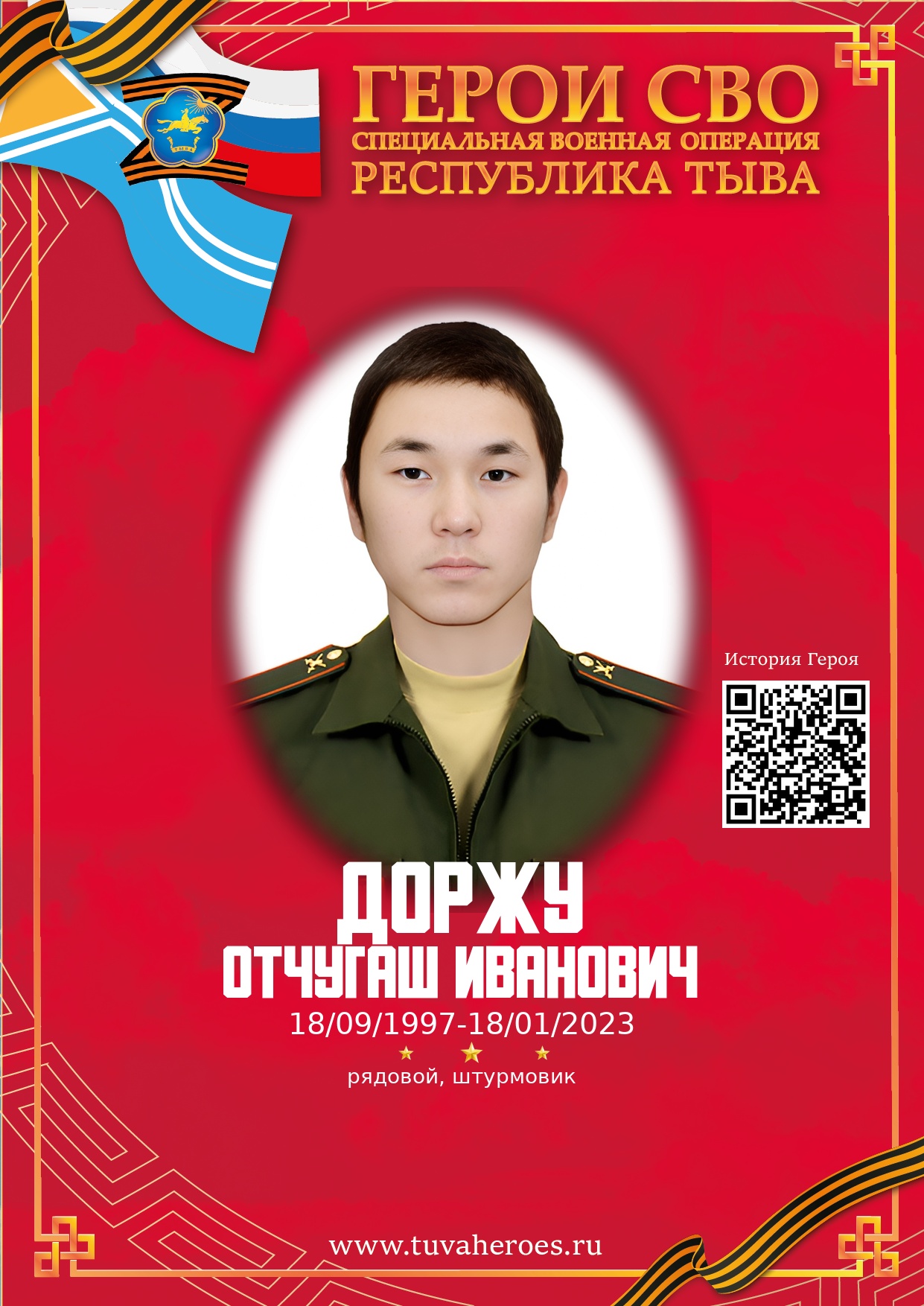 Доржу Отчугаш Иванович