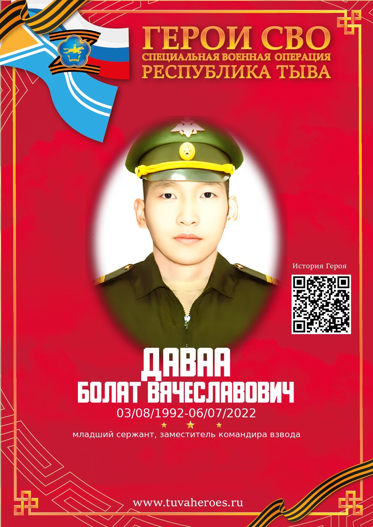 Даваа Болат Вячеславович