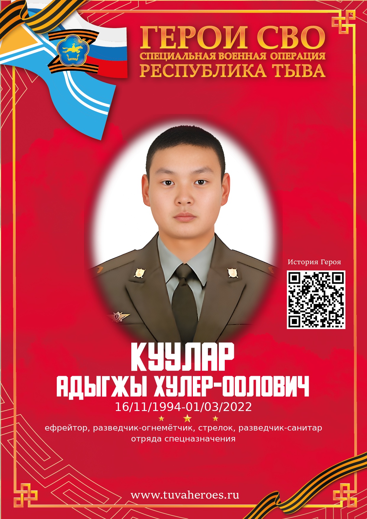 Куулар Адыгжы Хулер-оолович