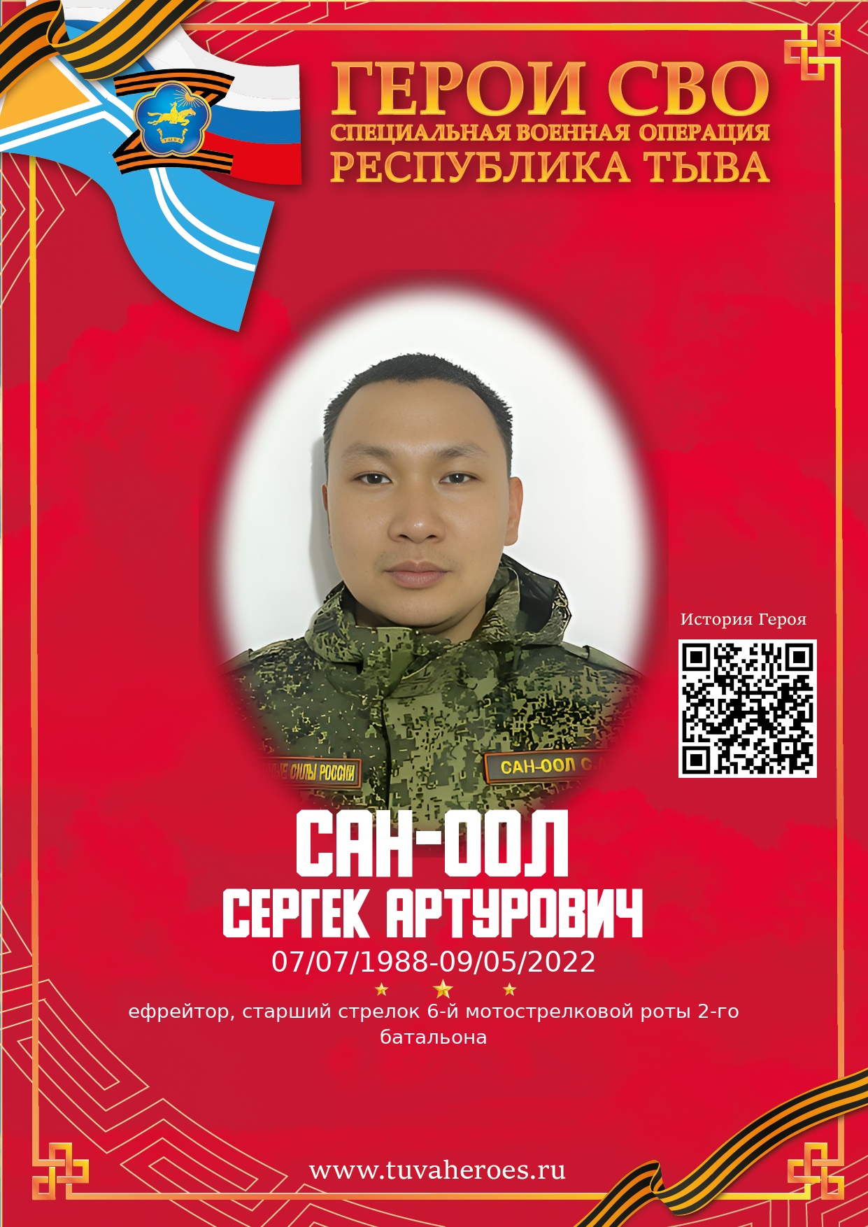 Сан-оол Сергек Артурович