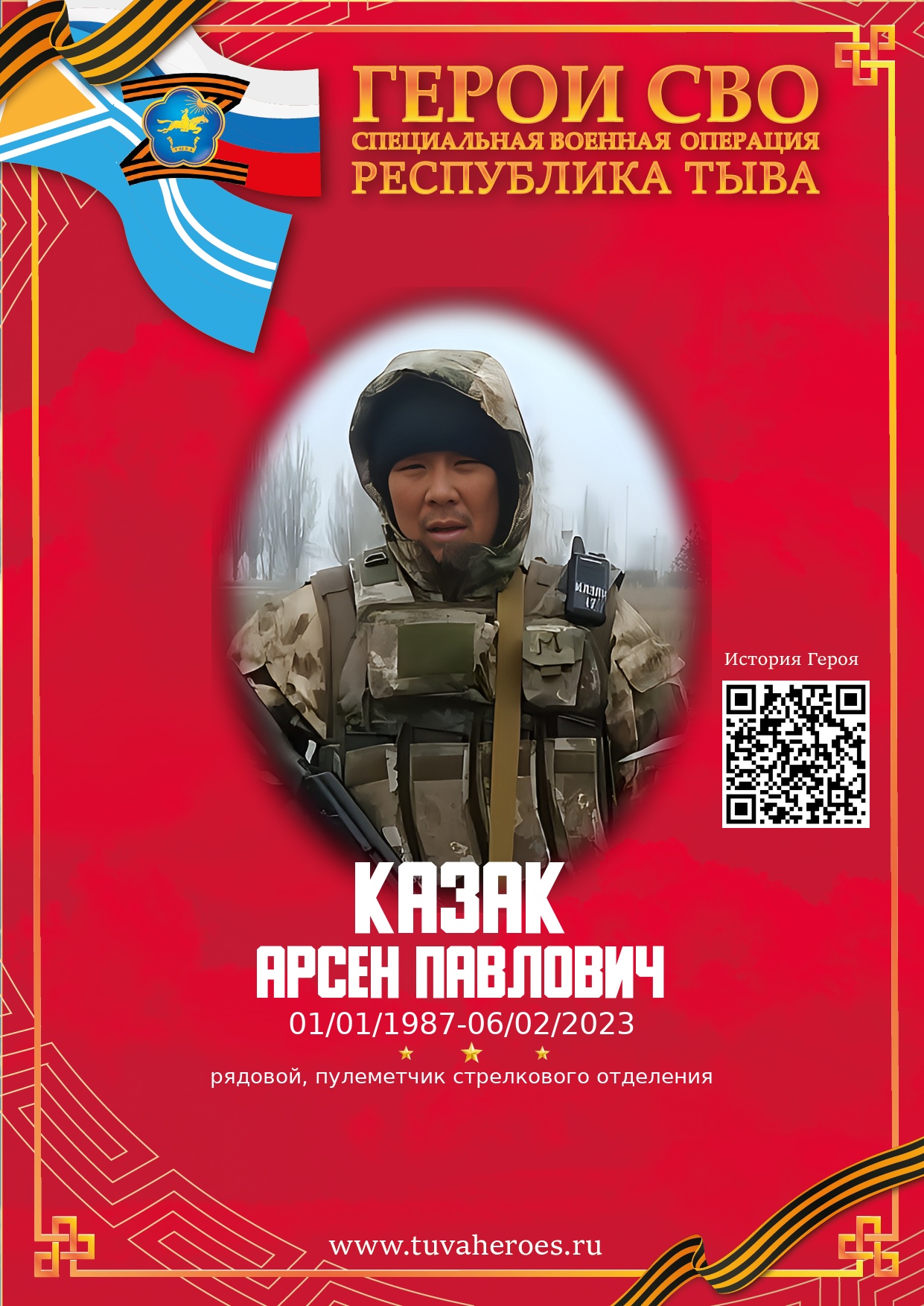 Казак Арсен Павлович