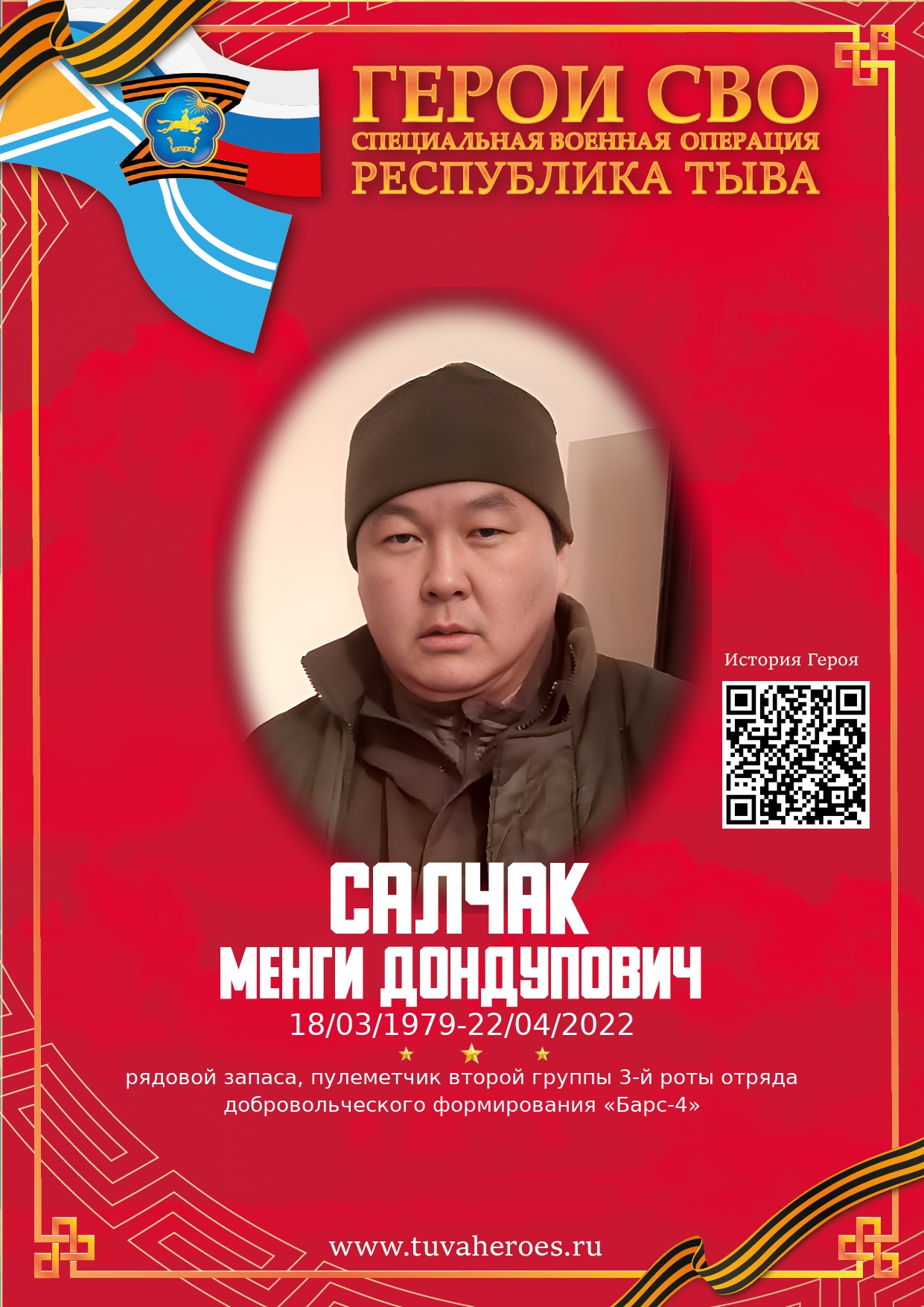 Салчак Менги Дондупович