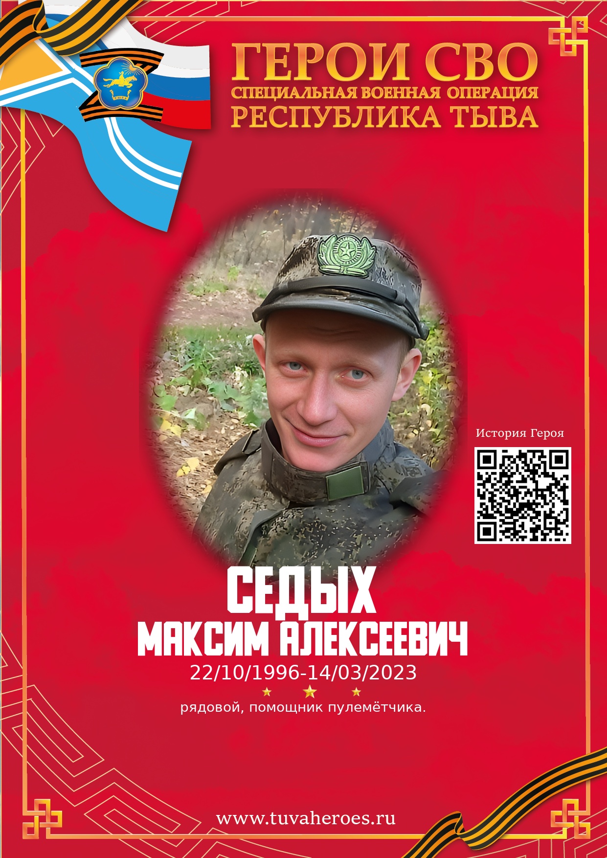 Седых Максим Алексеевич