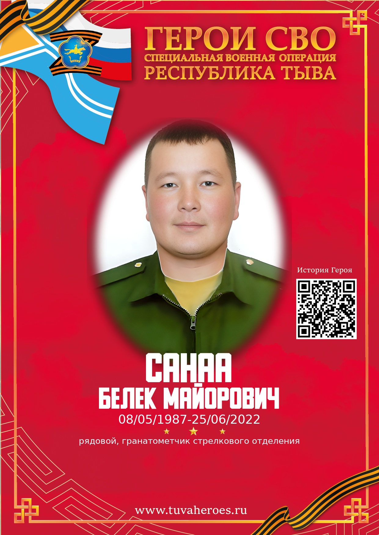 Санаа Белек Майорович