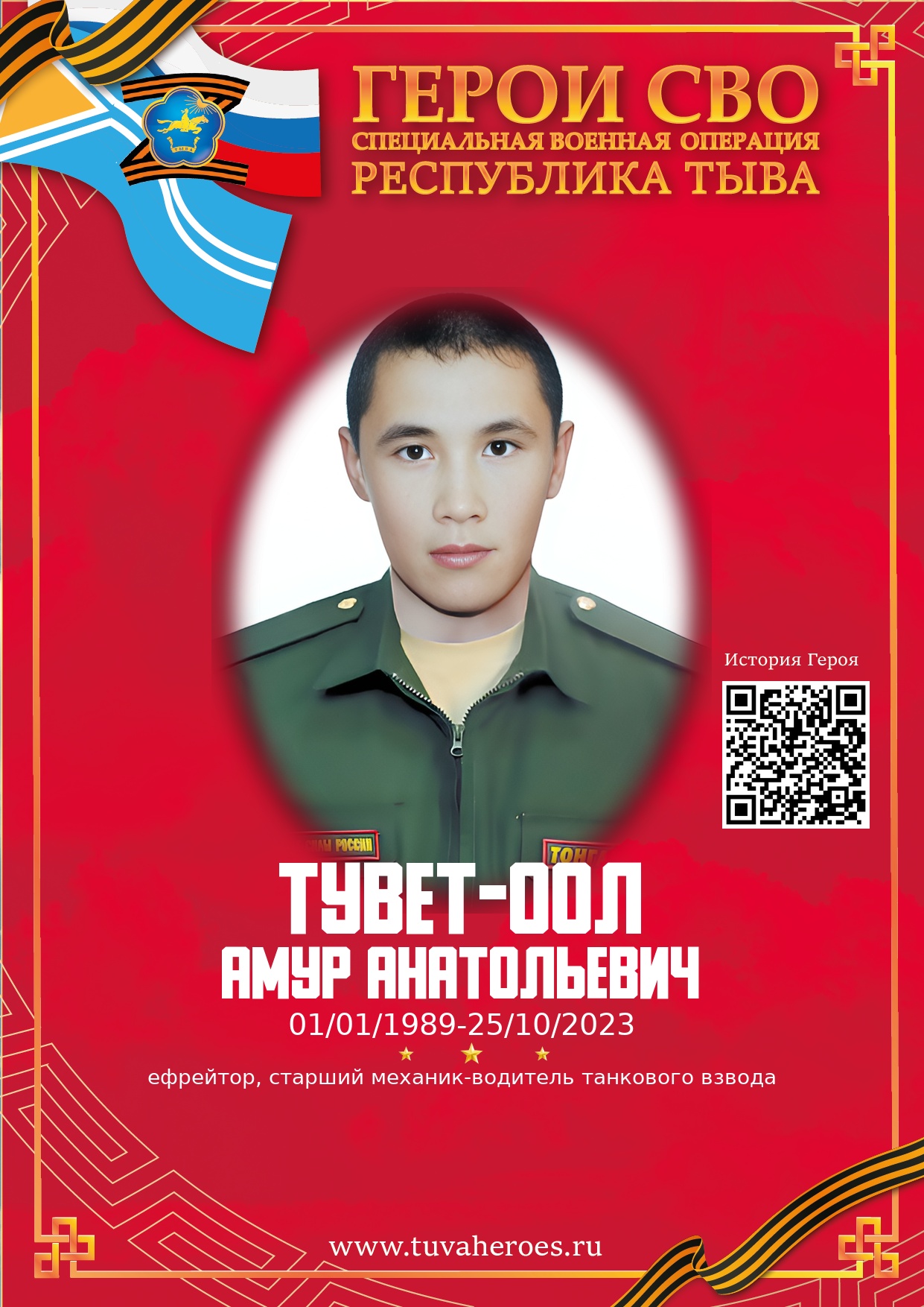 Тувет-оол Амур Анатольевич