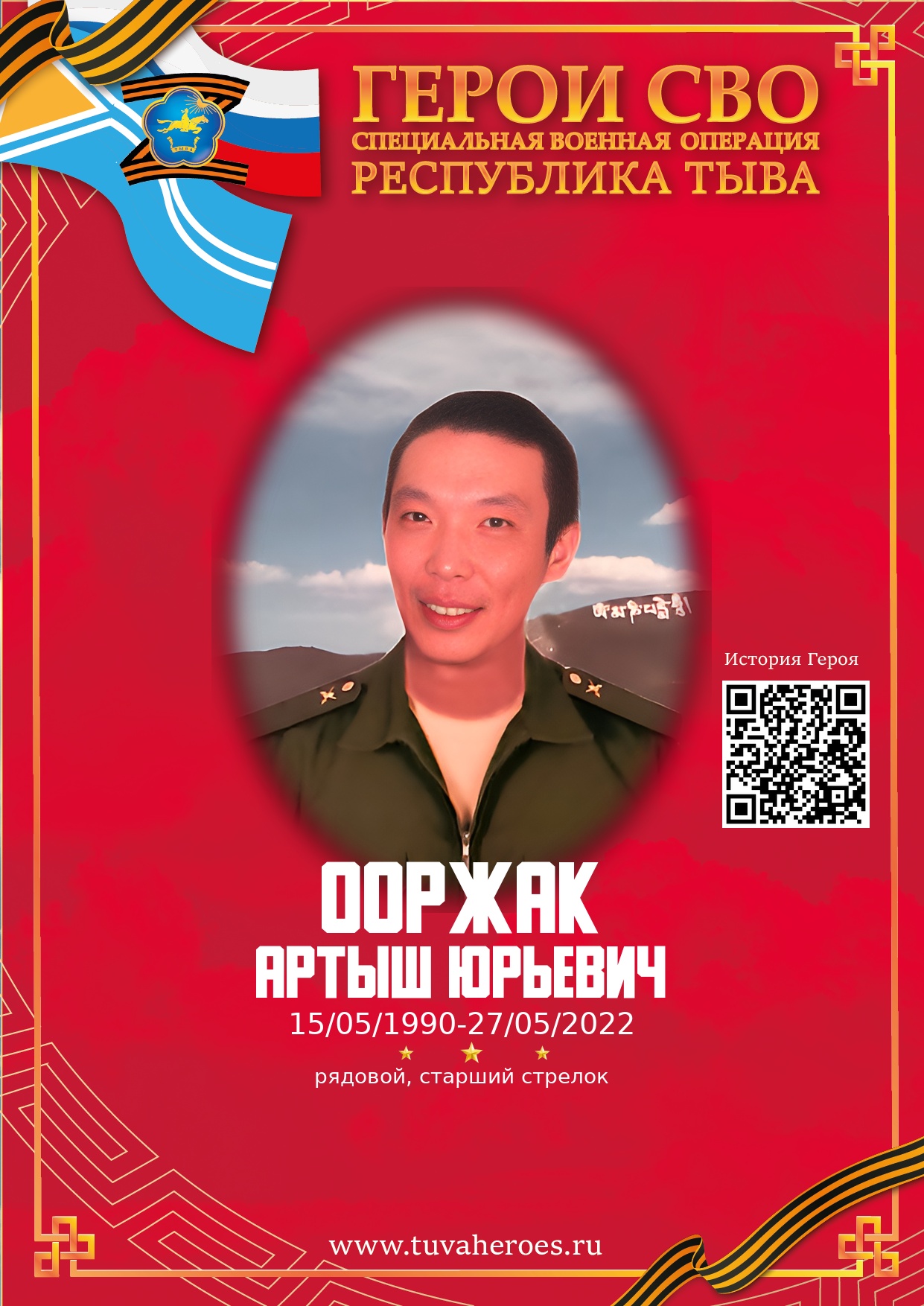 Ооржак Артыш Юрьевич