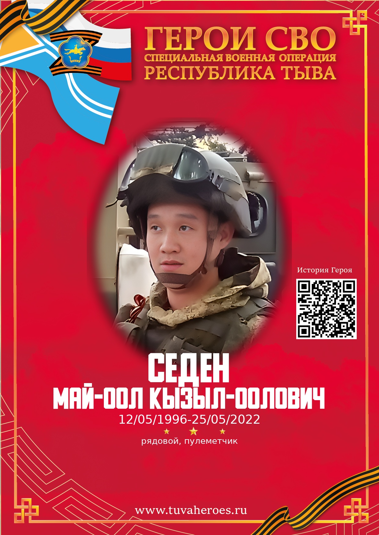 Седен Май-оол Кызыл-оолович