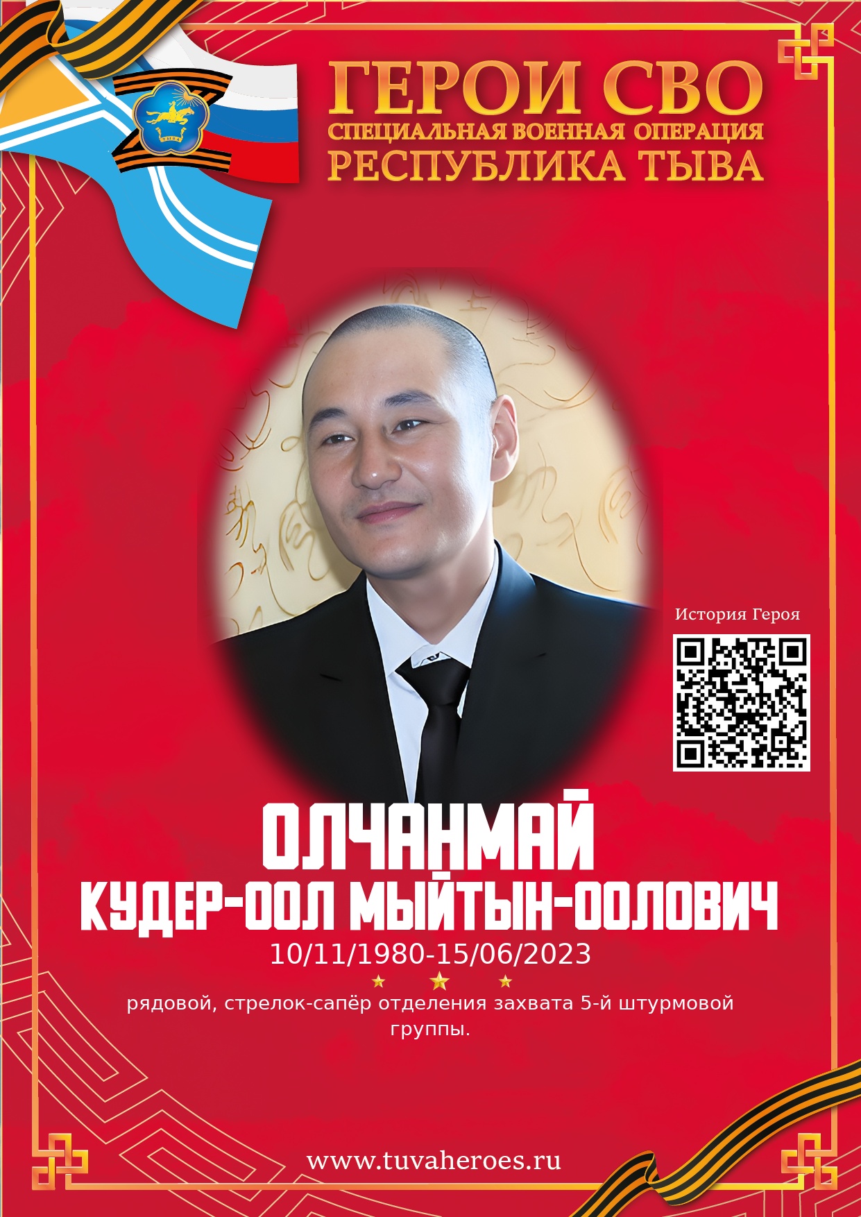 Олчанмай Кудер-оол Мыйтын-оолович