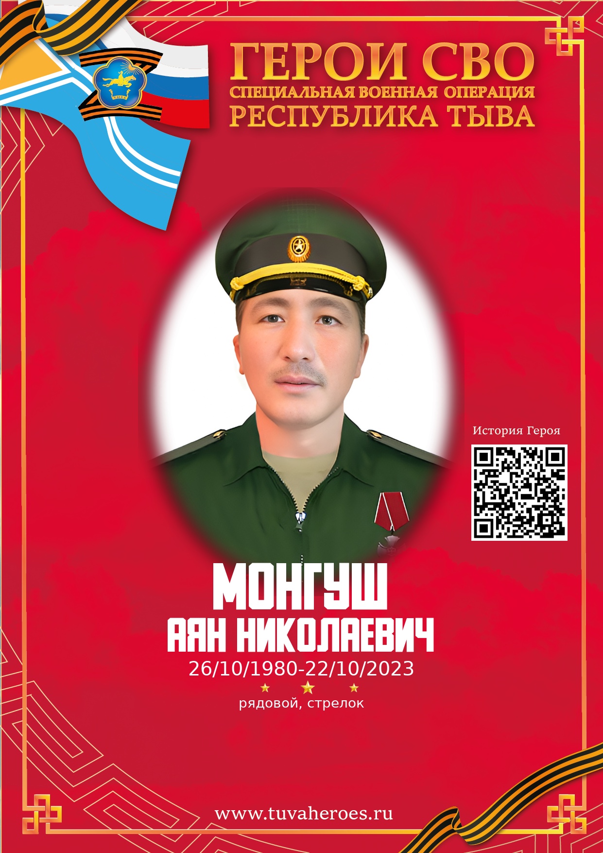 Монгуш Аян Николаевич