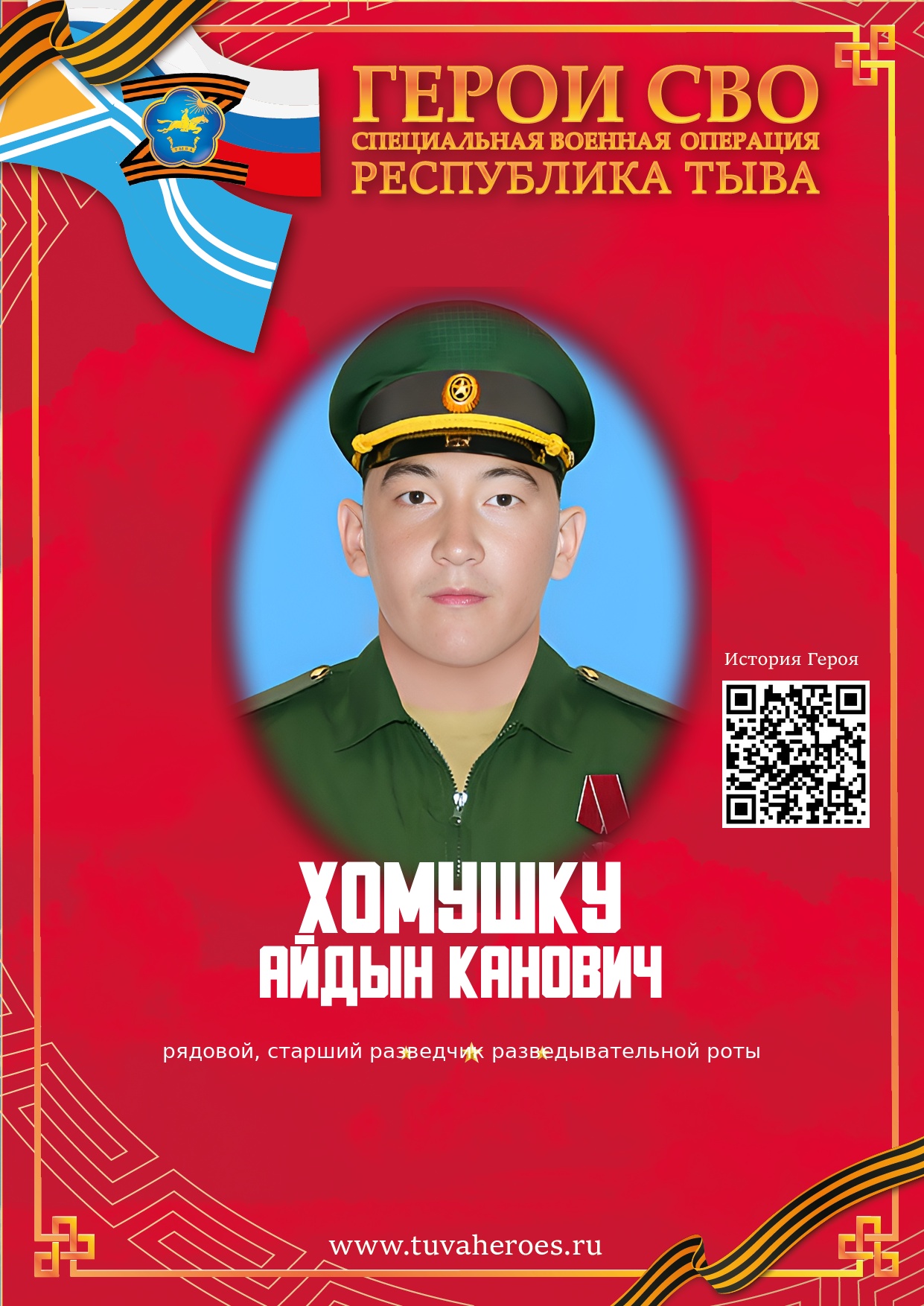 Хомушку Айдын Канович