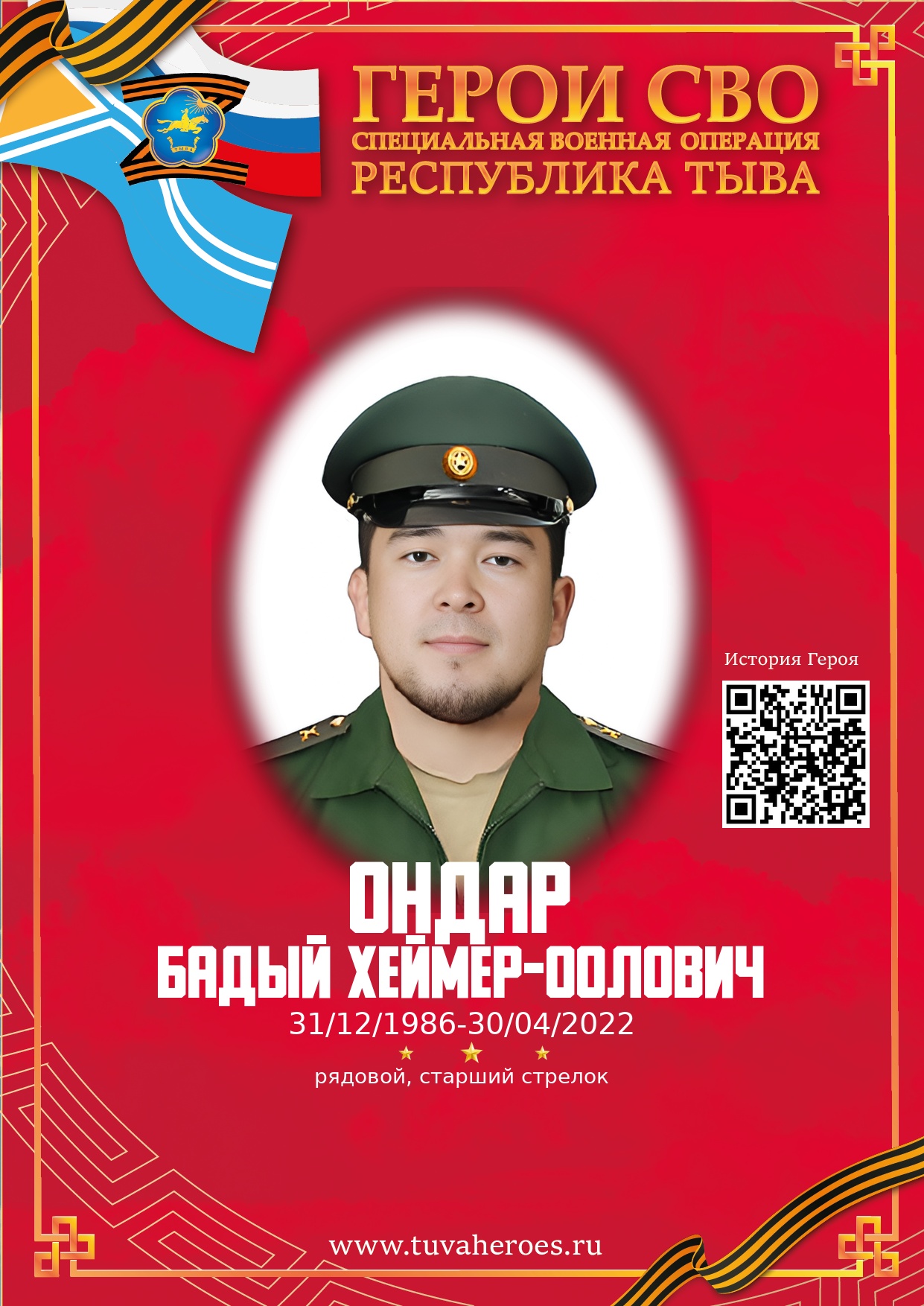 Ондар Бадый Хеймер-оолович