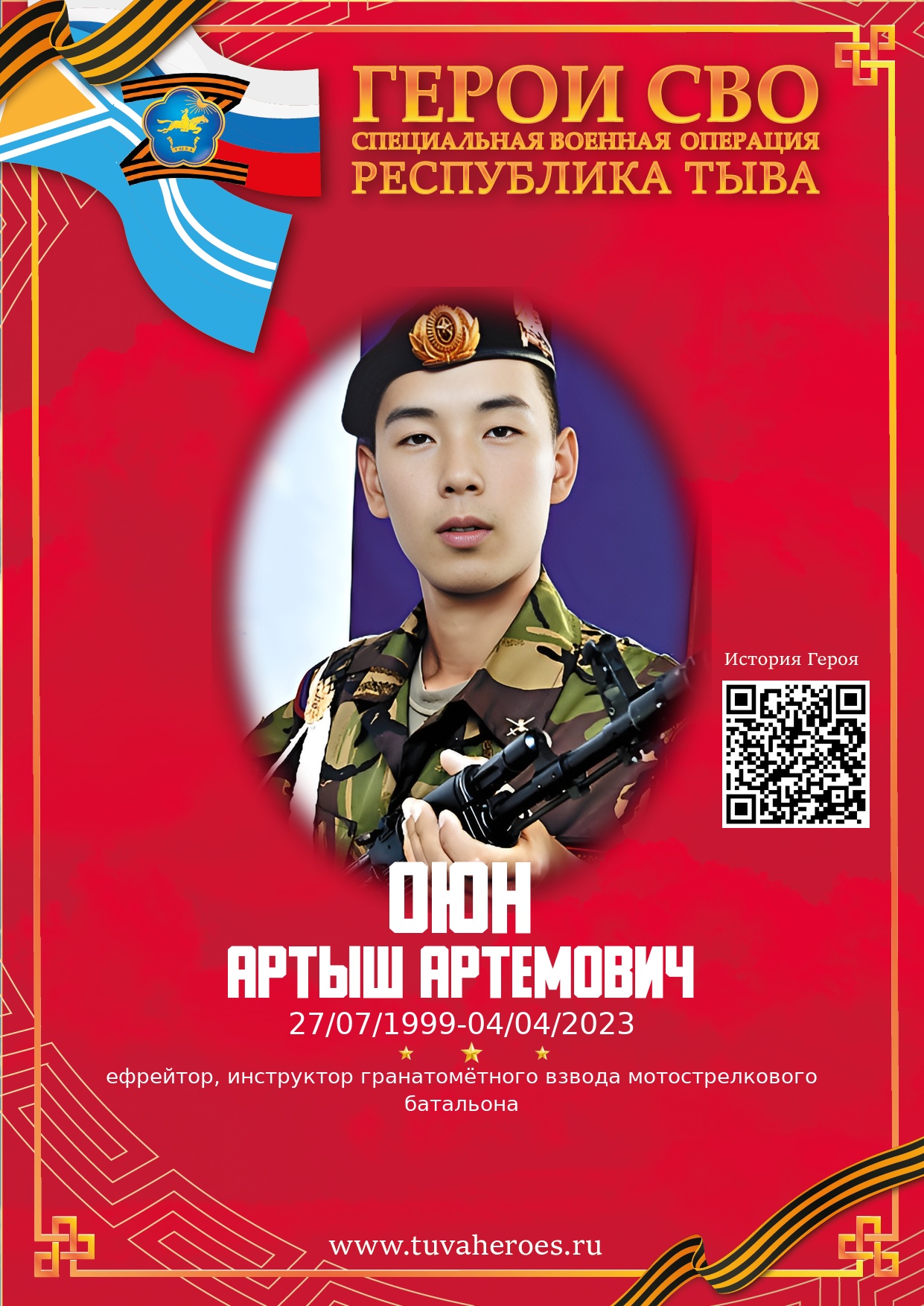 Оюн Артыш Артемович