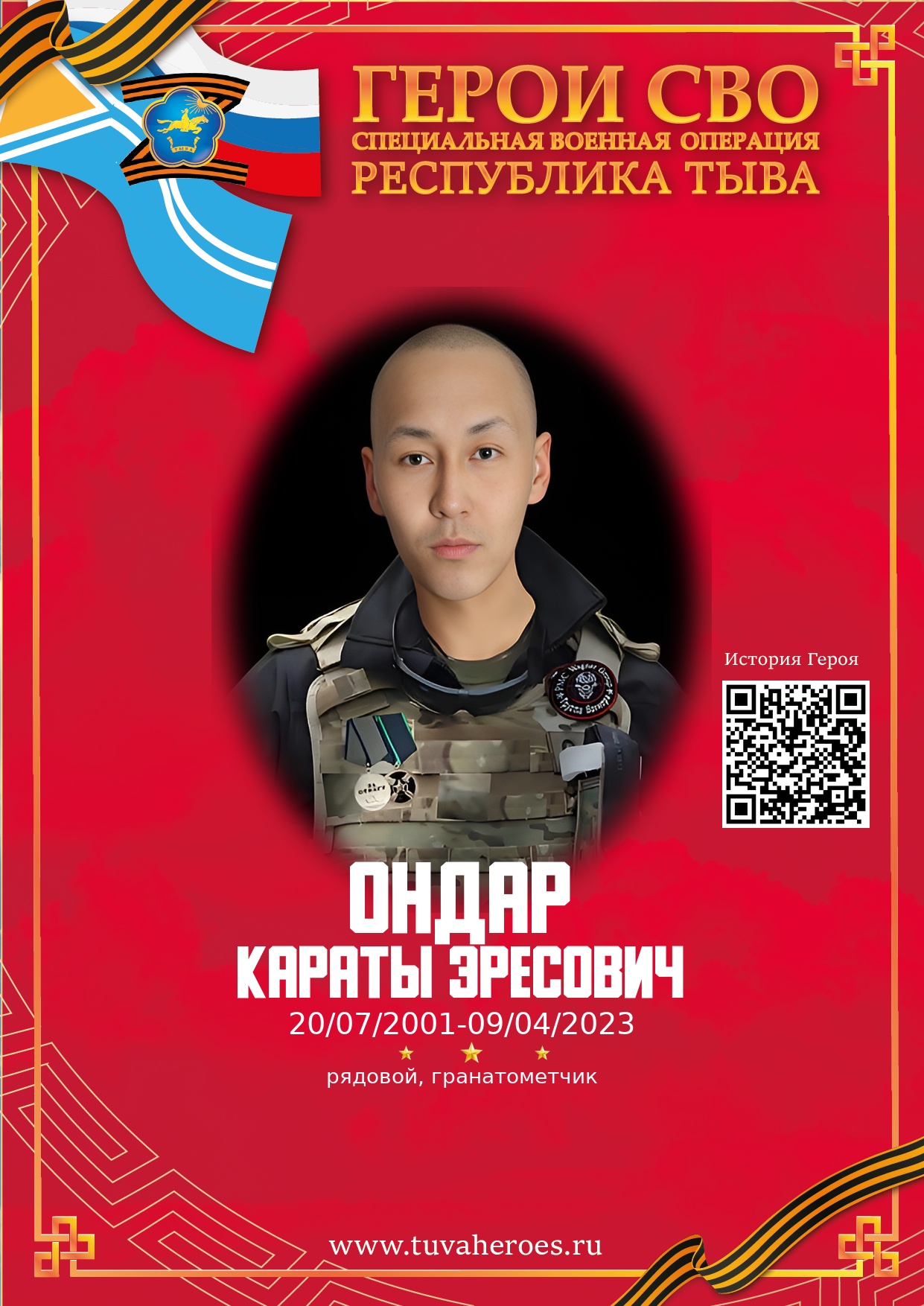 Ондар Караты Эресович