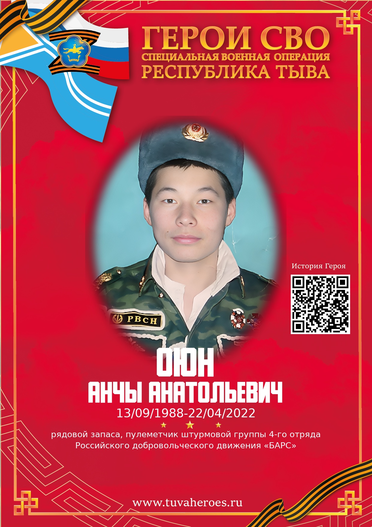 Оюн Анчы Анатольевич