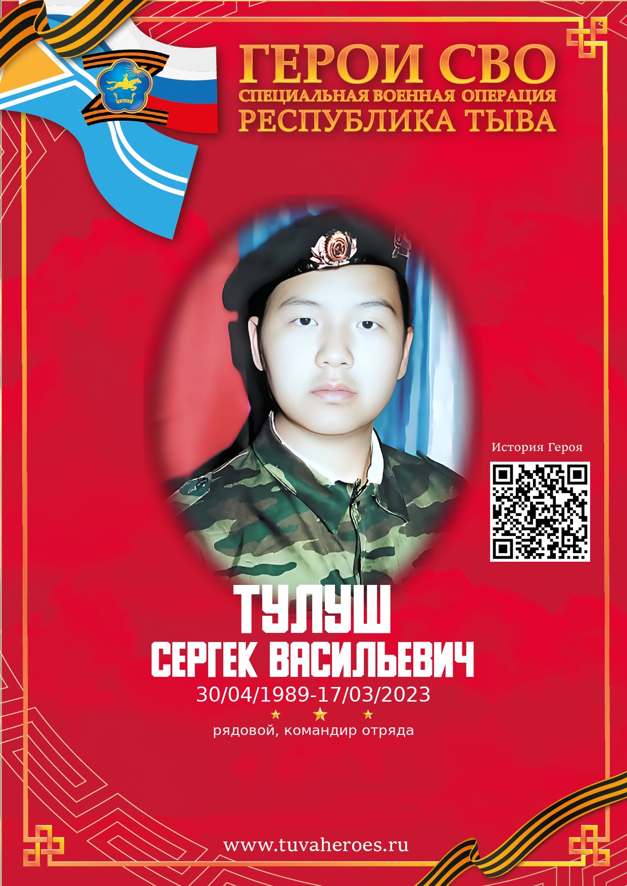 Тулуш Сергек Васильевич