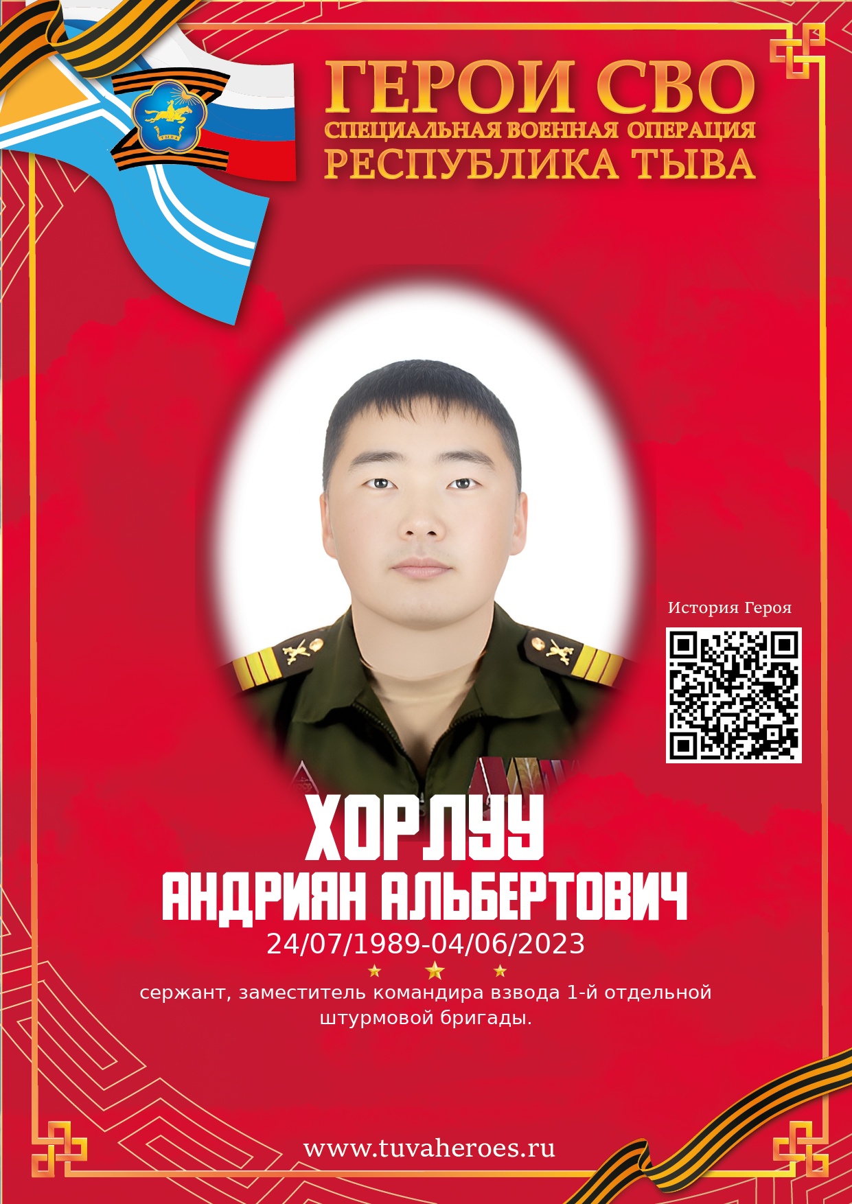 Хорлуу Андриян Альбертович