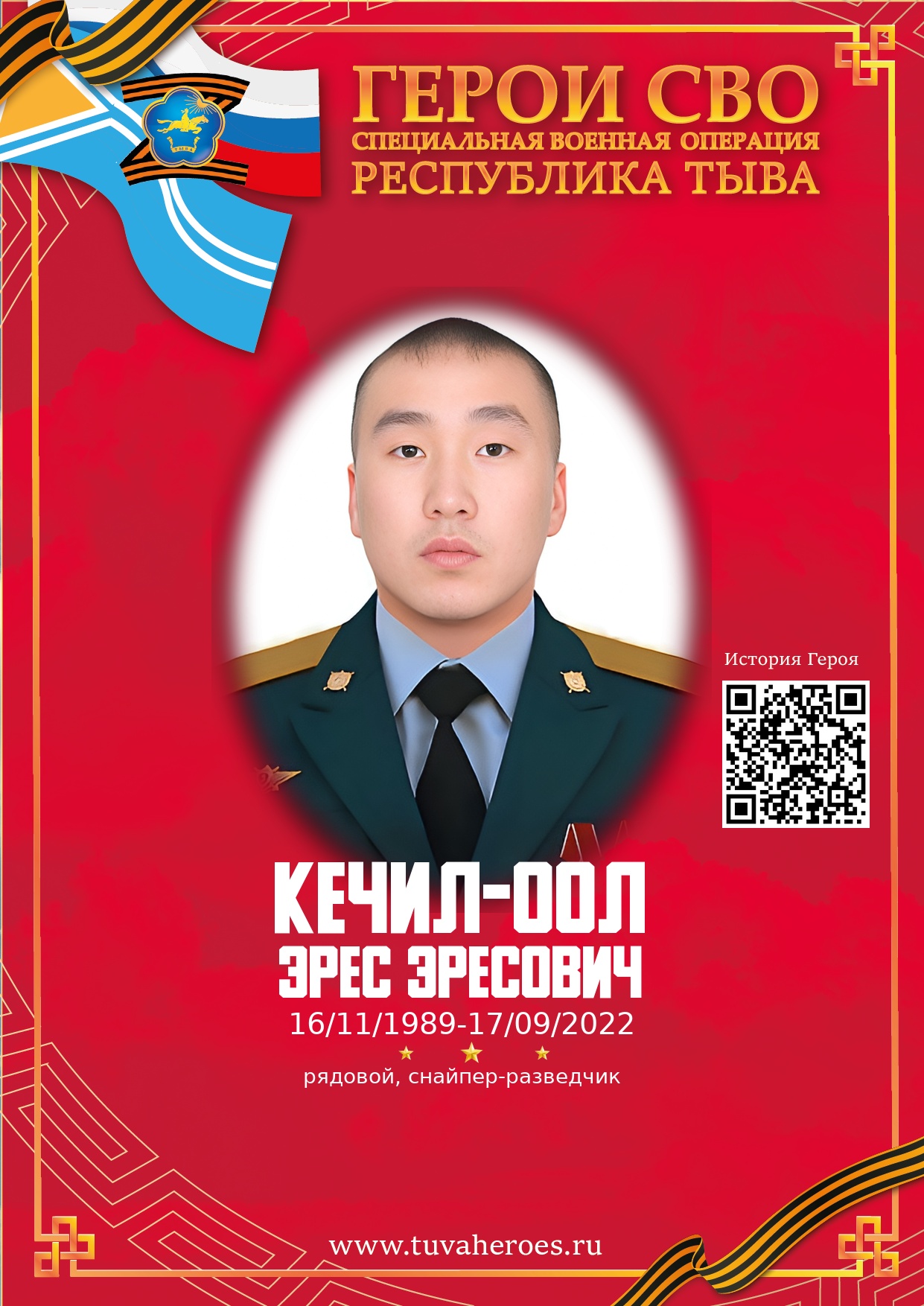 Кечил-оол Эрес Эресович