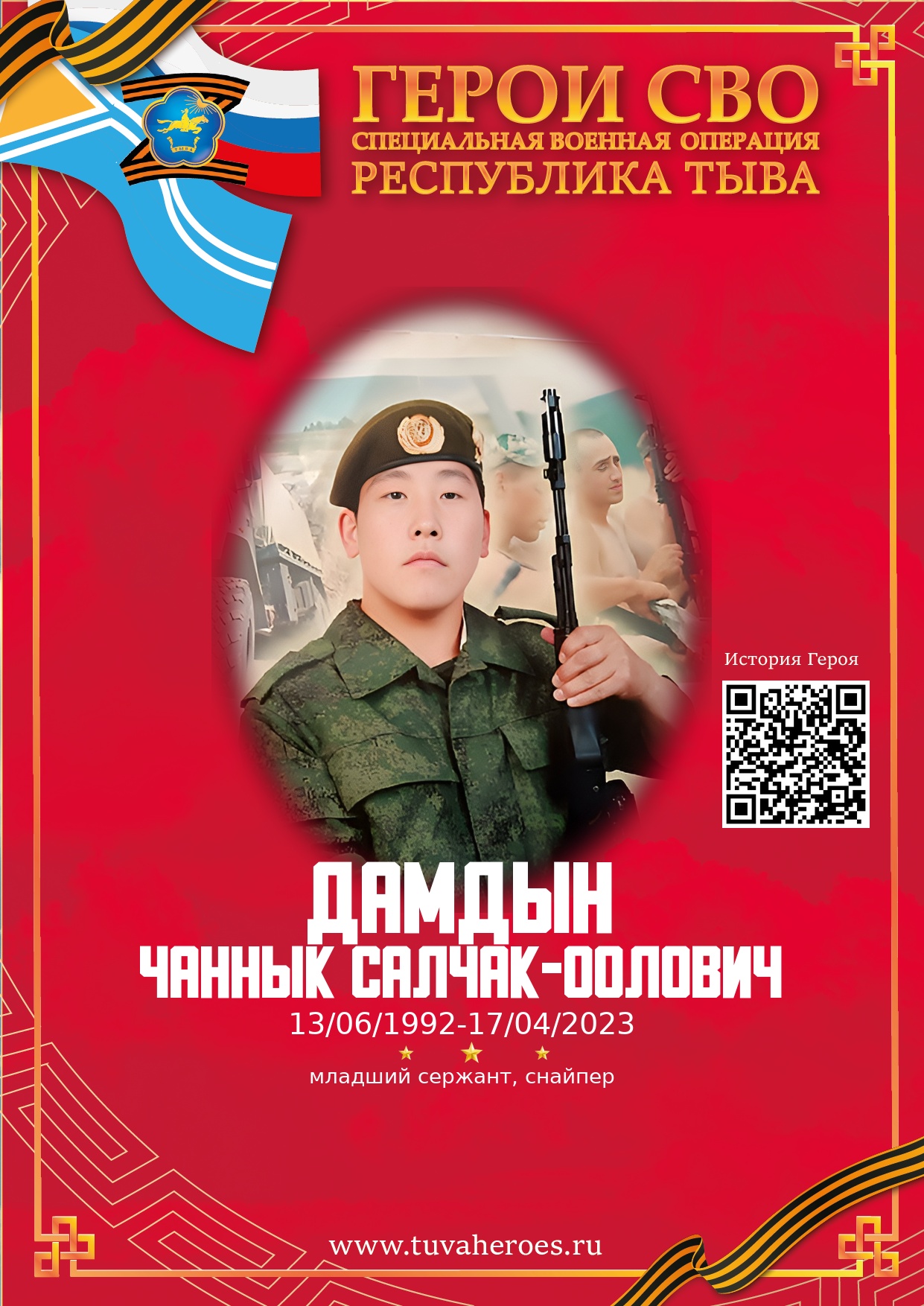 Дамдын Чаннык Салчак-оолович