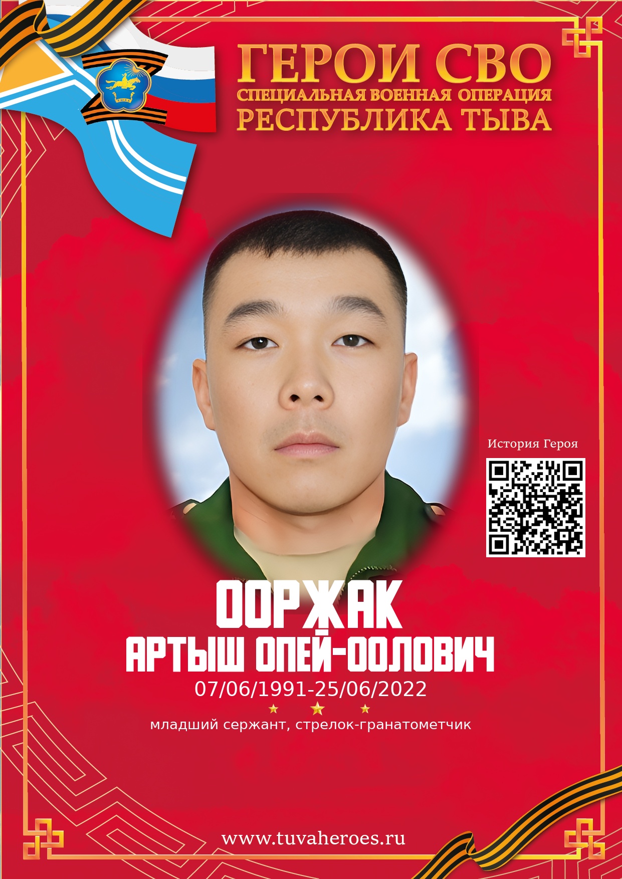 Ооржак Артыш Опей-оолович