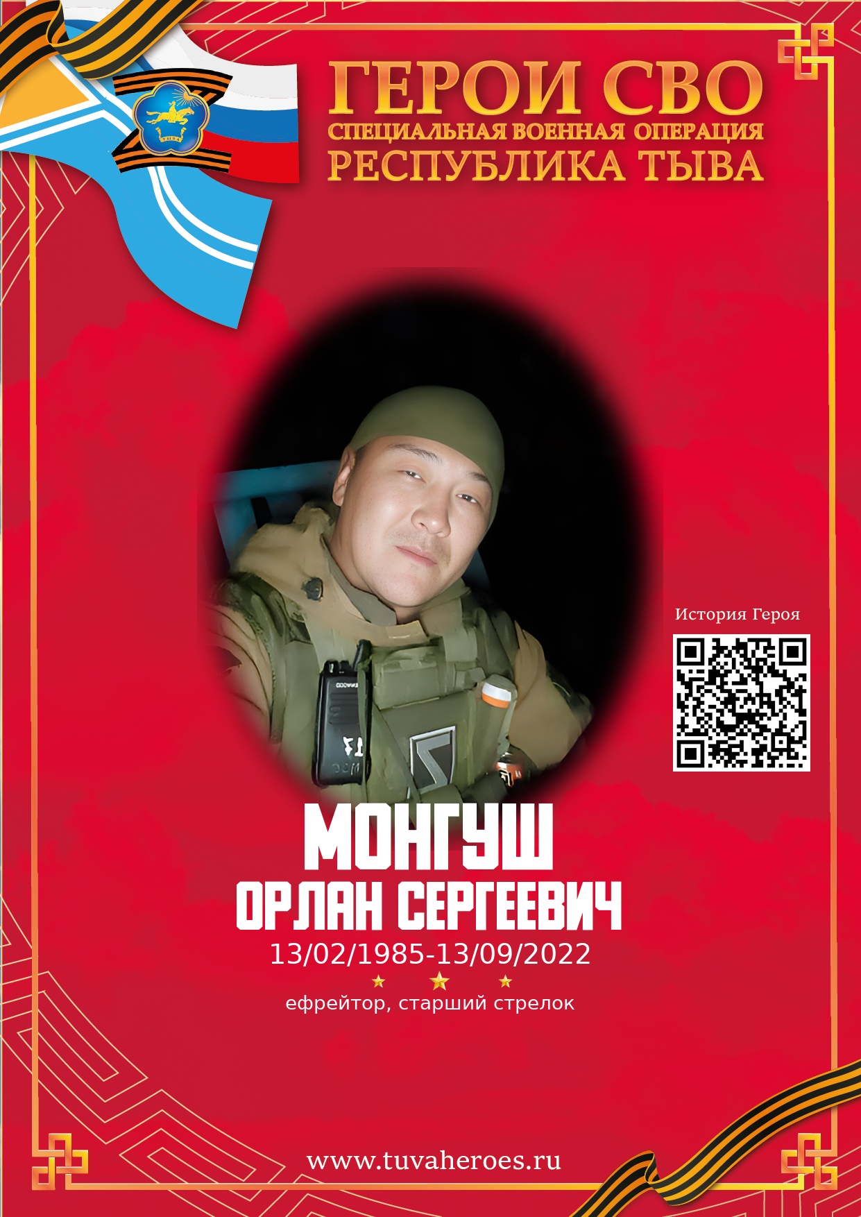 Монгуш Орлан Сергеевич