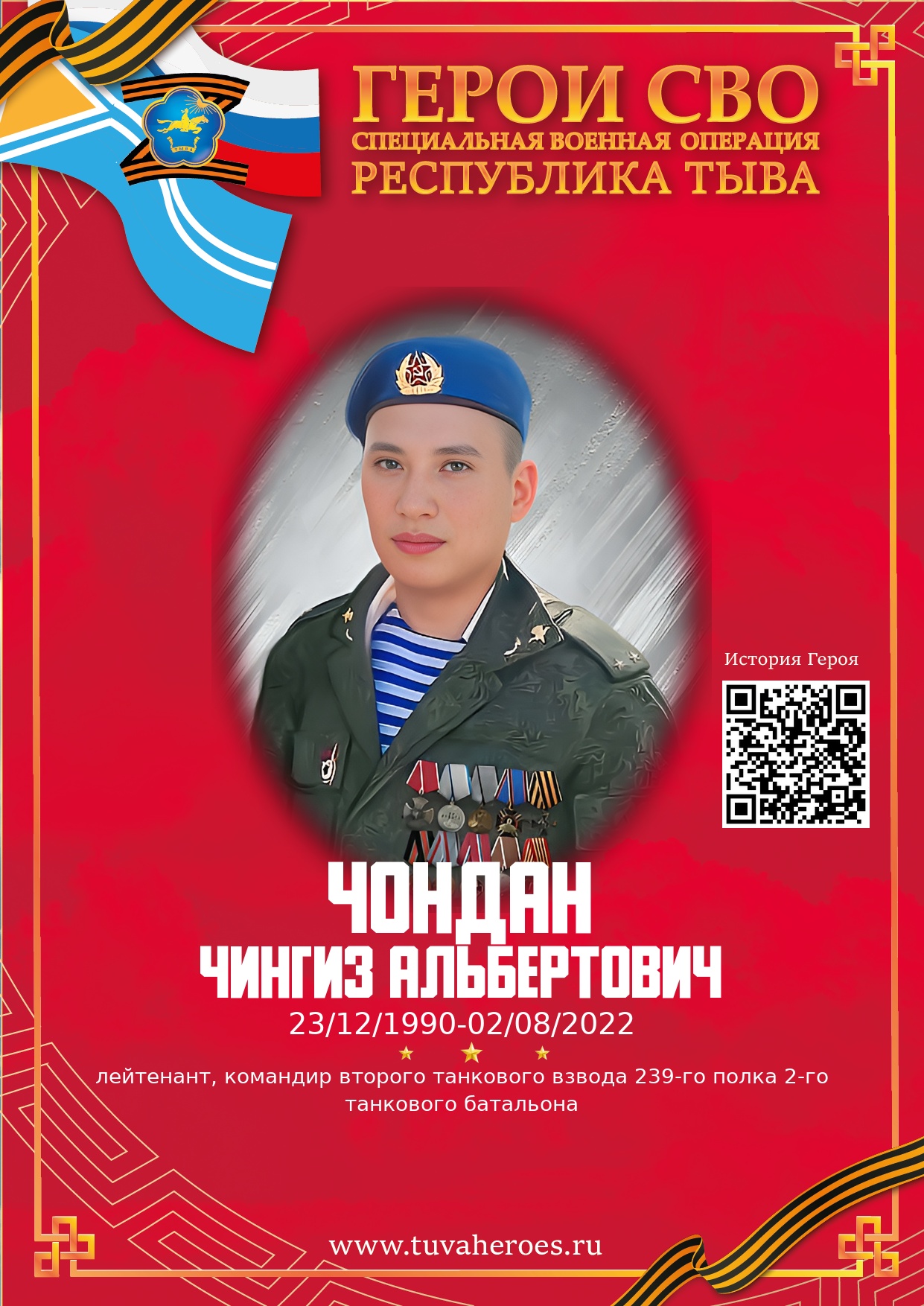 Чондан Чингиз Альбертович