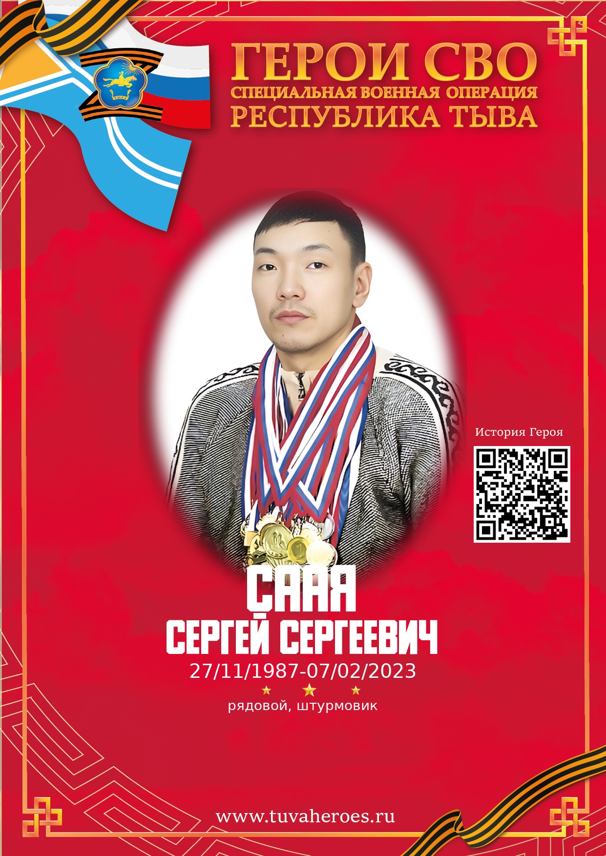 Саая Сергей Сергеевич