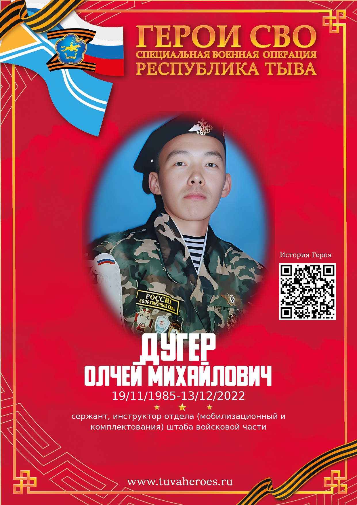 Дугер Олчей Михайлович