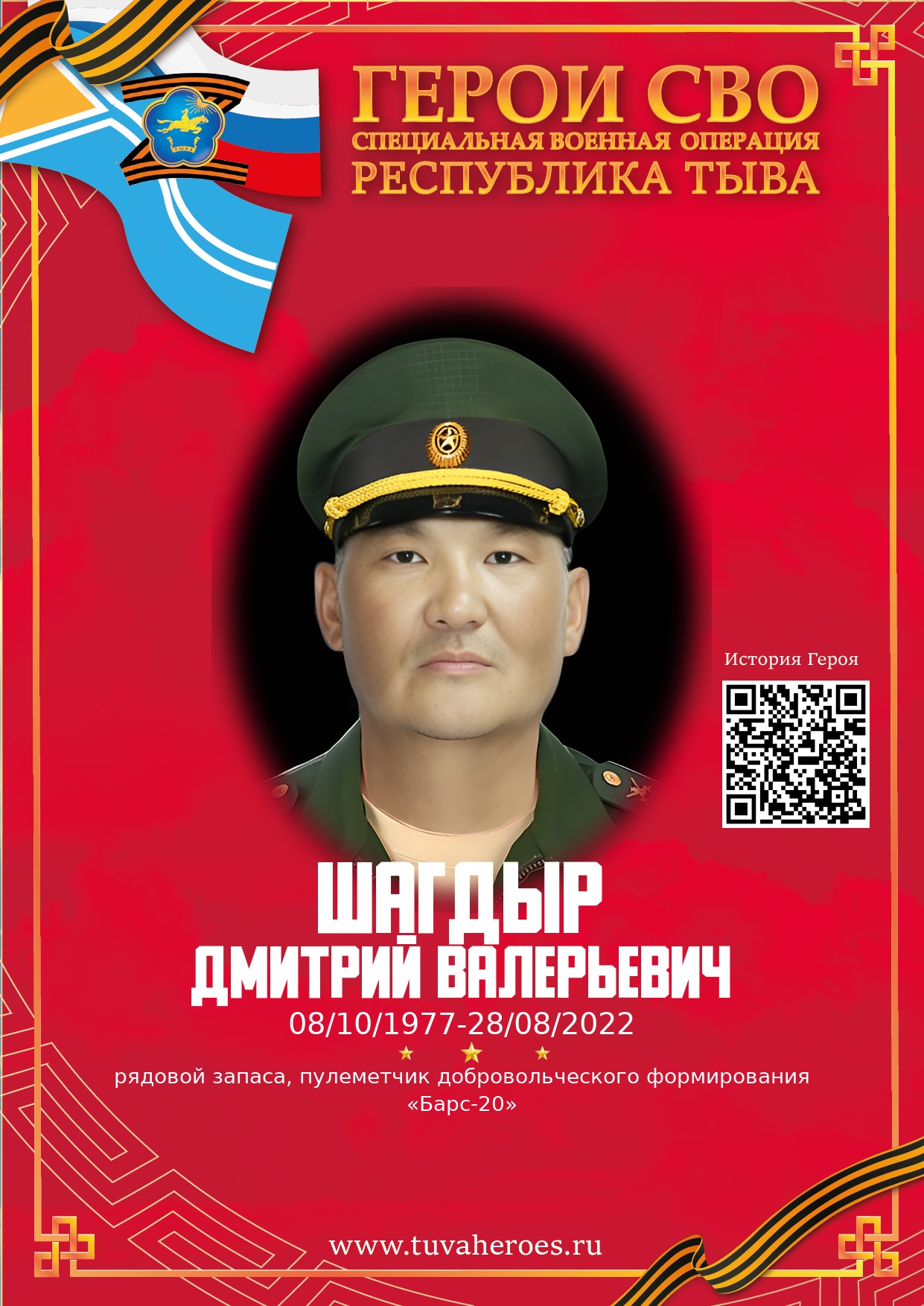 Шагдыр Дмитрий Валерьевич