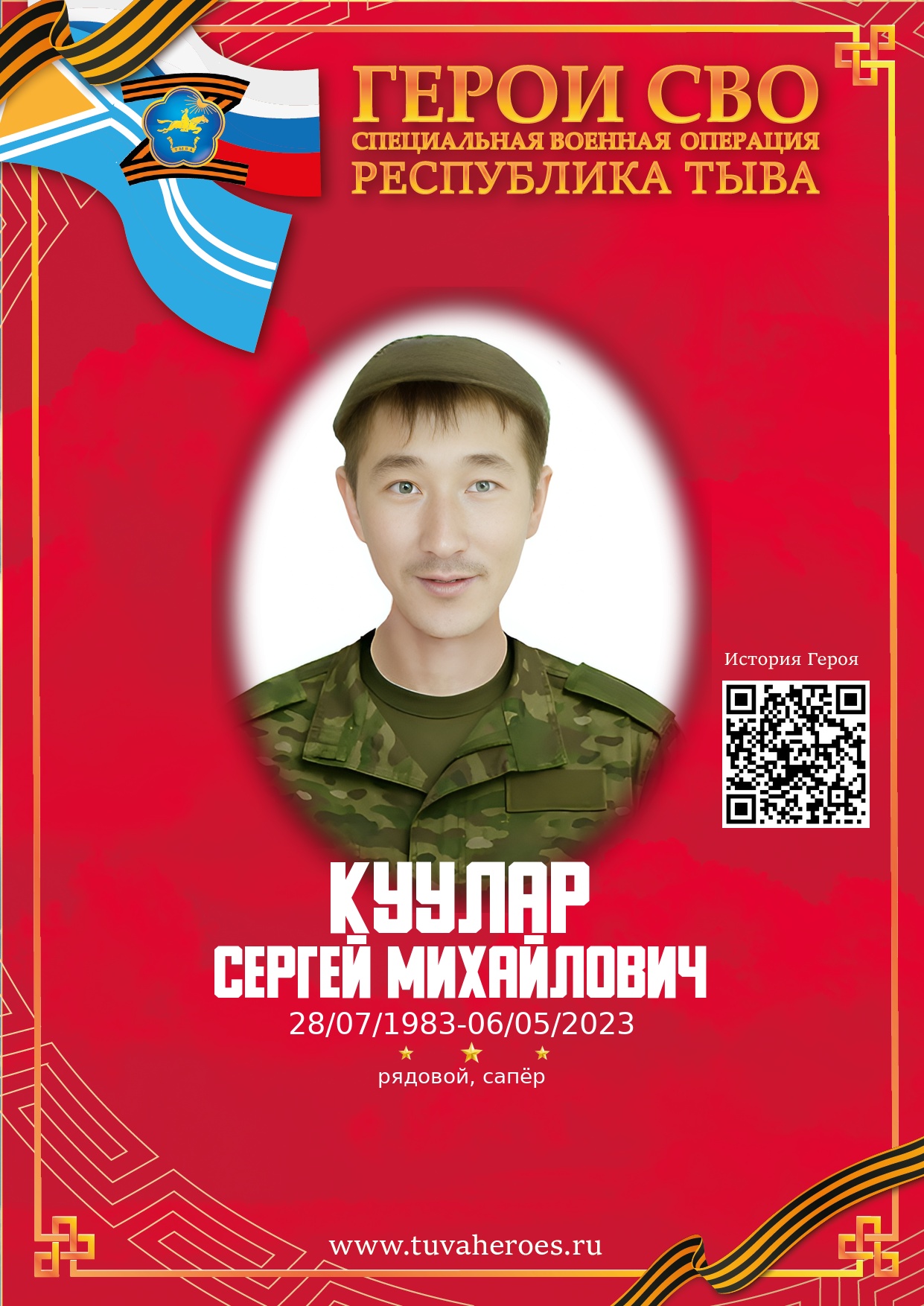 Куулар Сергей Михайлович