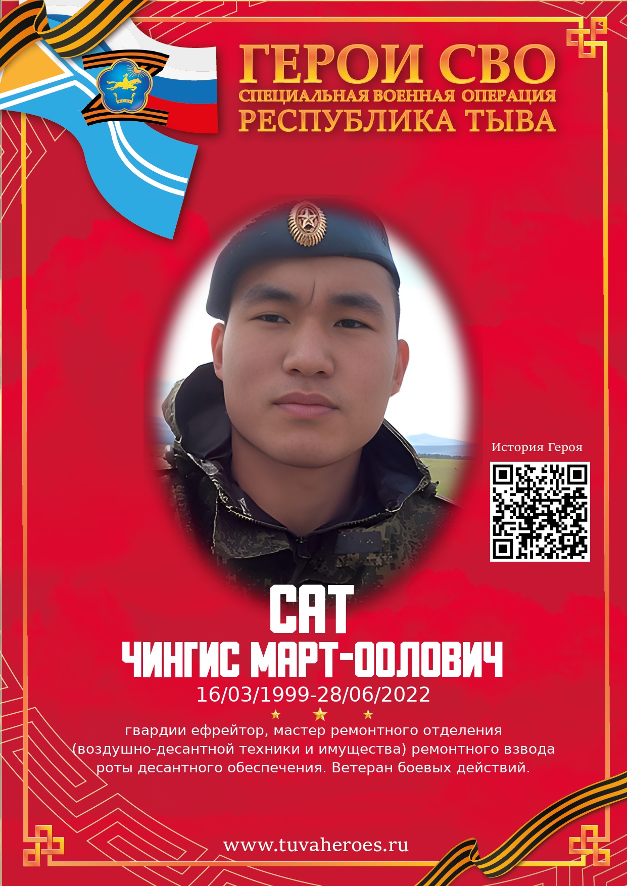 Сат Чингис Март-оолович