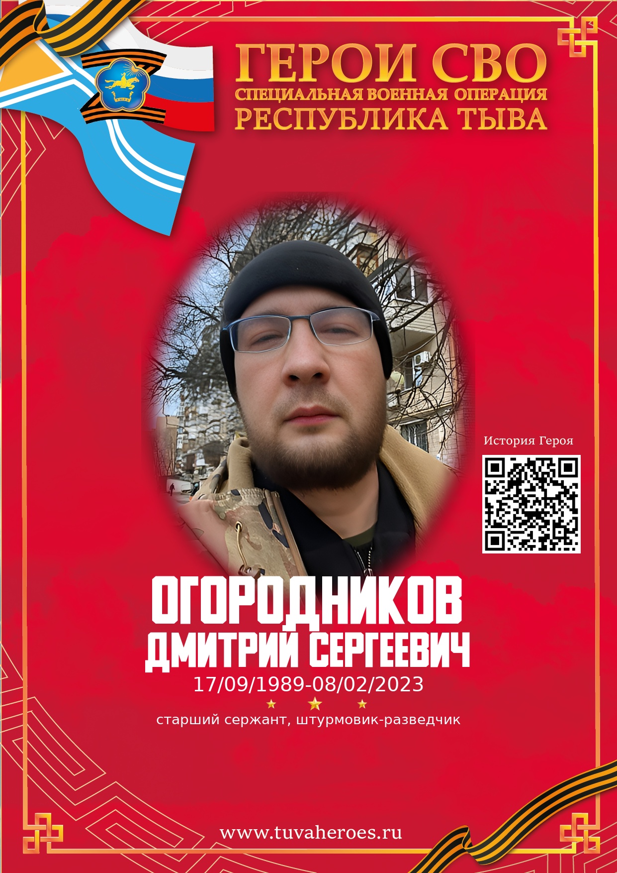 Огородников Дмитрий Сергеевич